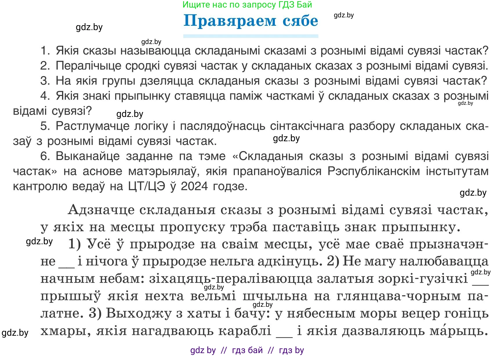 Белорусский язык (Беларуская мова), 9 класс Учебник, авторы: Валочка Ганна Міхайлаўна, Васюковіч Людміла Сяргееўна, Зелянко Вольга Уладзіміраўна, Якуба Святлана Міхайлаўна, Байкова С І, издательство Акадэмія адукацыі, Минск, 2025, сиреневого цвета, страница 172, Условие 2025