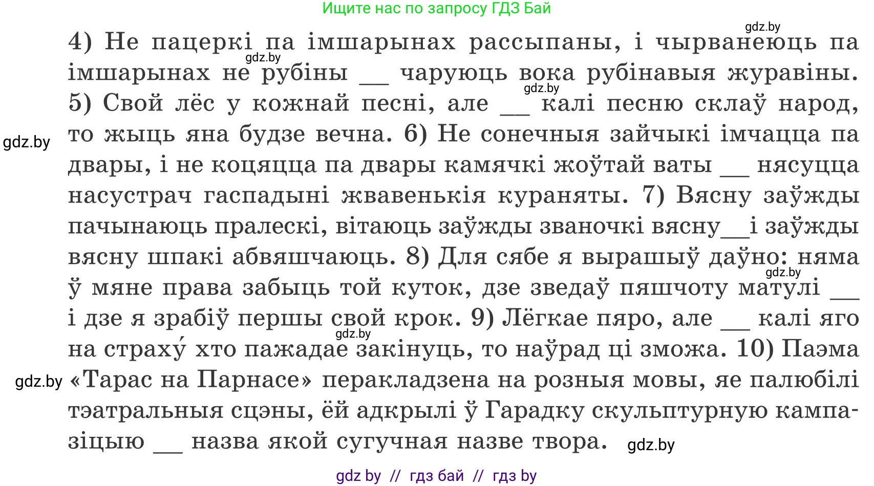 Белорусский язык (Беларуская мова), 9 класс Учебник, авторы: Валочка Ганна Міхайлаўна, Васюковіч Людміла Сяргееўна, Зелянко Вольга Уладзіміраўна, Якуба Святлана Міхайлаўна, Байкова С І, издательство Акадэмія адукацыі, Минск, 2025, сиреневого цвета, страница 172, Условие 2025 (продолжение 2)