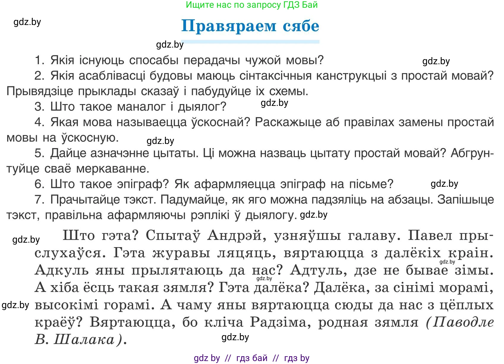 Белорусский язык (Беларуская мова), 9 класс Учебник, авторы: Валочка Ганна Міхайлаўна, Васюковіч Людміла Сяргееўна, Зелянко Вольга Уладзіміраўна, Якуба Святлана Міхайлаўна, Байкова С І, издательство Акадэмія адукацыі, Минск, 2025, сиреневого цвета, страница 197, Условие 2025