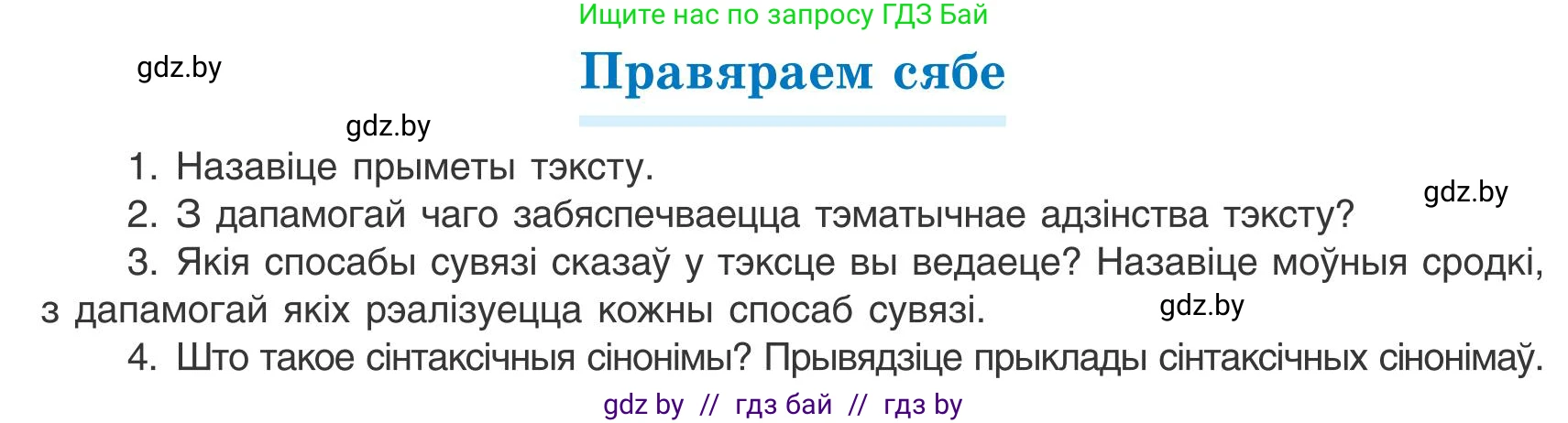 Белорусский язык (Беларуская мова), 9 класс Учебник, авторы: Валочка Ганна Міхайлаўна, Васюковіч Людміла Сяргееўна, Зелянко Вольга Уладзіміраўна, Якуба Святлана Міхайлаўна, Байкова С І, издательство Акадэмія адукацыі, Минск, 2025, сиреневого цвета, страница 20, Условие 2025