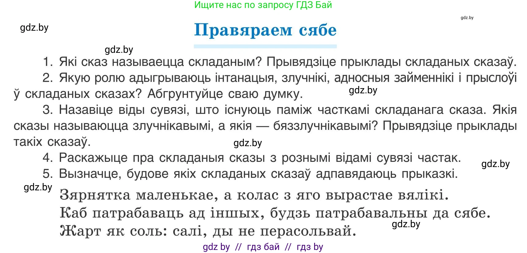 Белорусский язык (Беларуская мова), 9 класс Учебник, авторы: Валочка Ганна Міхайлаўна, Васюковіч Людміла Сяргееўна, Зелянко Вольга Уладзіміраўна, Якуба Святлана Міхайлаўна, Байкова С І, издательство Акадэмія адукацыі, Минск, 2025, сиреневого цвета, страница 50, Условие 2025