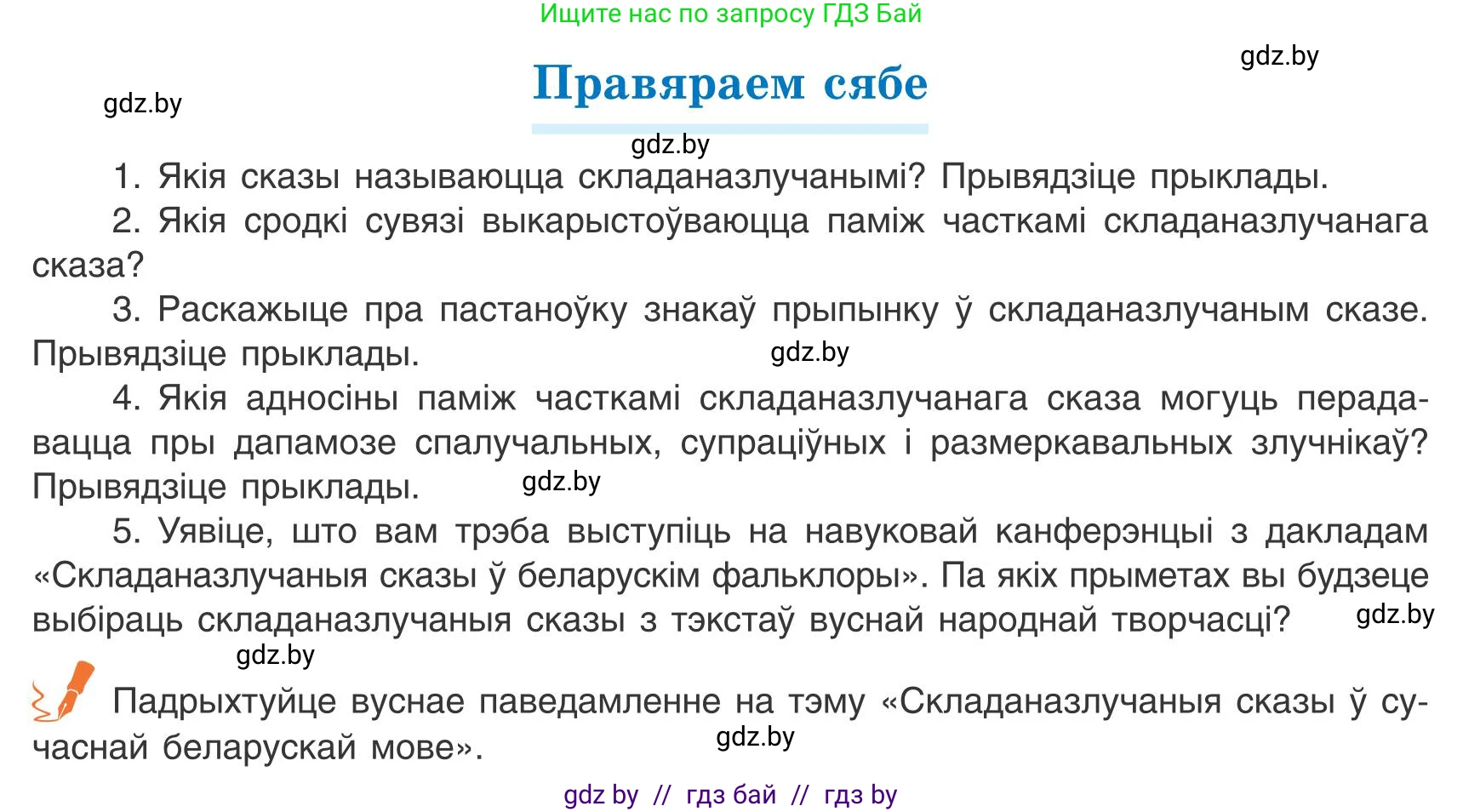 Белорусский язык (Беларуская мова), 9 класс Учебник, авторы: Валочка Ганна Міхайлаўна, Васюковіч Людміла Сяргееўна, Зелянко Вольга Уладзіміраўна, Якуба Святлана Міхайлаўна, Байкова С І, издательство Акадэмія адукацыі, Минск, 2025, сиреневого цвета, страница 77, Условие 2025