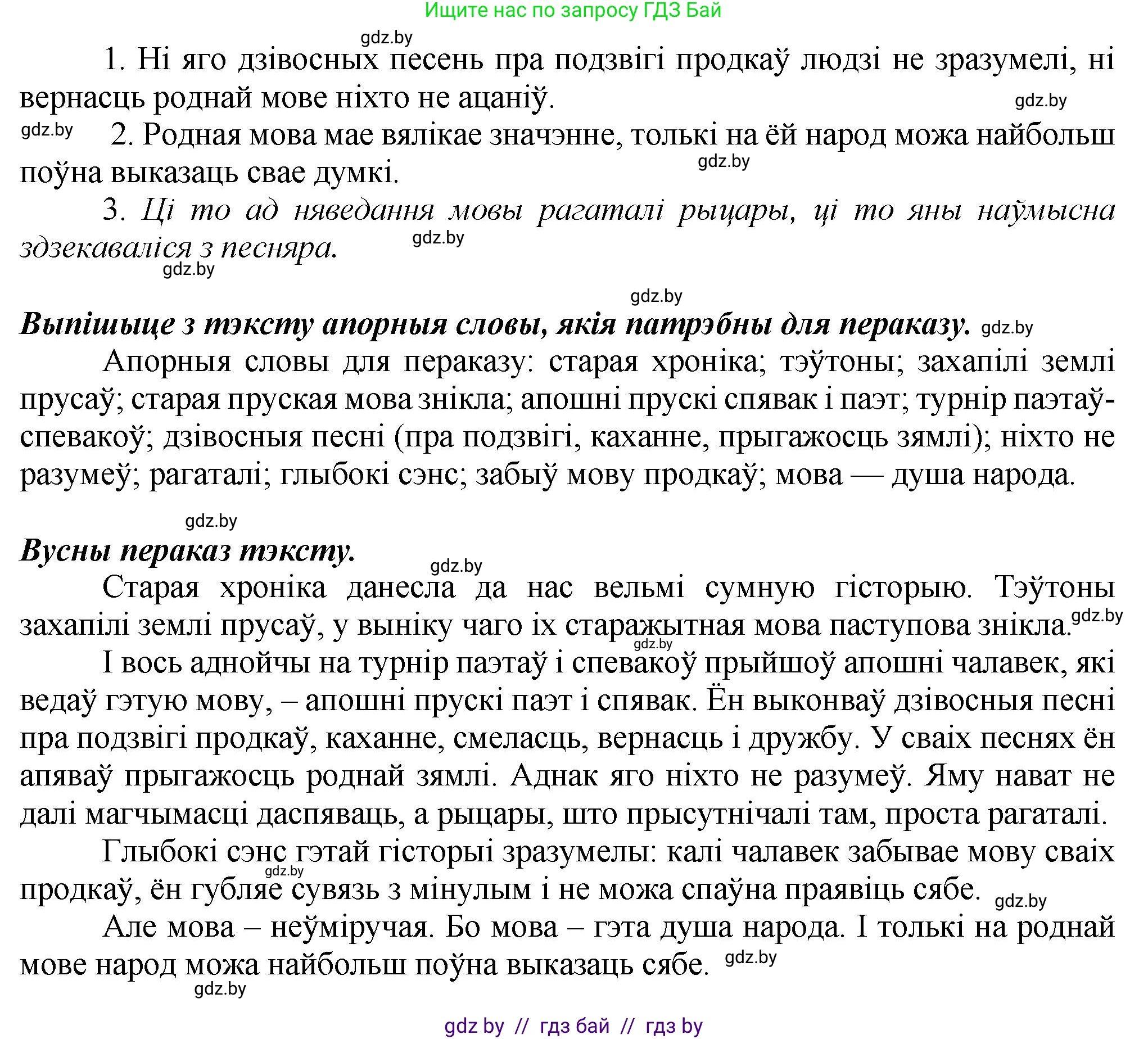 Белорусский язык (Беларуская мова), 9 класс Учебник, авторы: Валочка Ганна Міхайлаўна, Васюковіч Людміла Сяргееўна, Зелянко Вольга Уладзіміраўна, Якуба Святлана Міхайлаўна, Байкова С І, издательство Акадэмія адукацыі, Минск, 2025, сиреневого цвета, страница 77, номер 100, Решение 1 (продолжение 2)