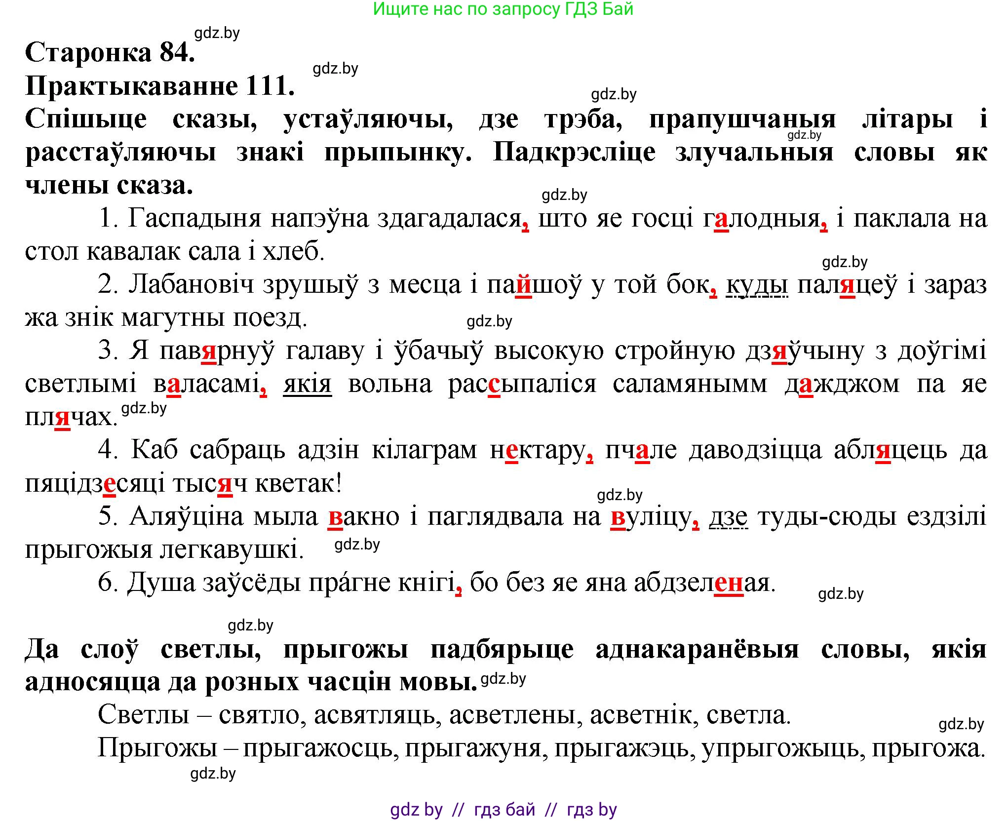 Белорусский язык (Беларуская мова), 9 класс Учебник, авторы: Валочка Ганна Міхайлаўна, Васюковіч Людміла Сяргееўна, Зелянко Вольга Уладзіміраўна, Якуба Святлана Міхайлаўна, Байкова С І, издательство Акадэмія адукацыі, Минск, 2025, сиреневого цвета, страница 84, номер 111, Решение 1