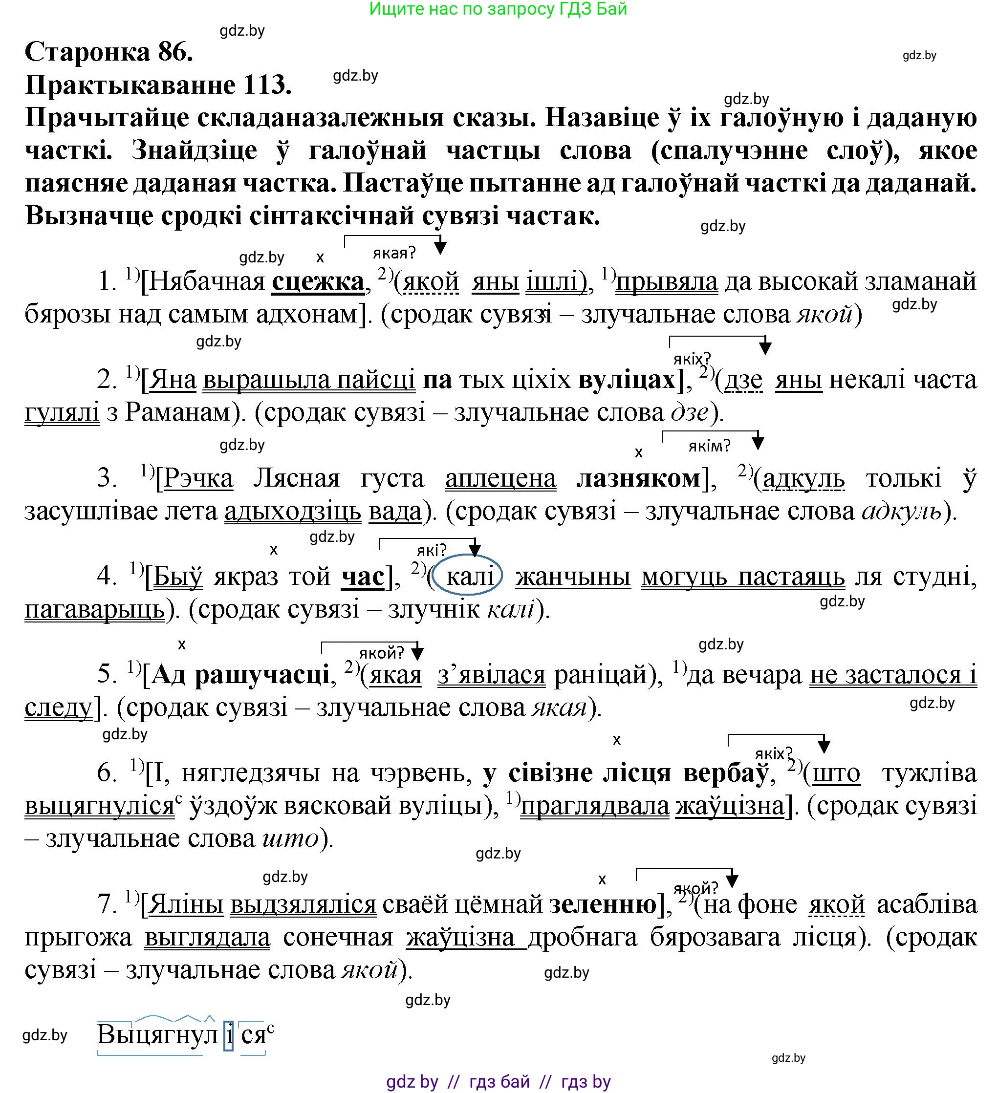 Белорусский язык (Беларуская мова), 9 класс Учебник, авторы: Валочка Ганна Міхайлаўна, Васюковіч Людміла Сяргееўна, Зелянко Вольга Уладзіміраўна, Якуба Святлана Міхайлаўна, Байкова С І, издательство Акадэмія адукацыі, Минск, 2025, сиреневого цвета, страница 86, номер 113, Решение 1