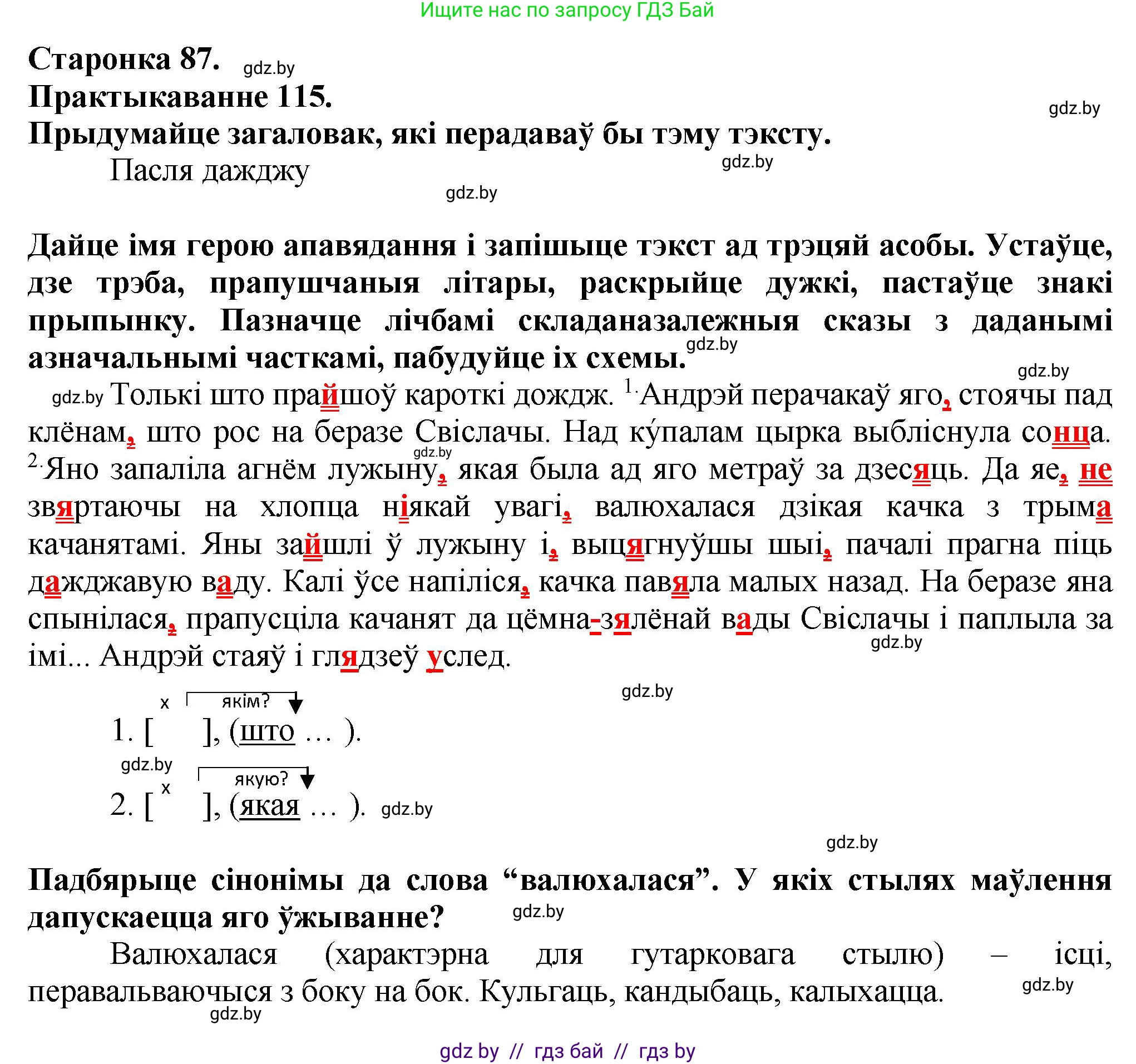 Белорусский язык (Беларуская мова), 9 класс Учебник, авторы: Валочка Ганна Міхайлаўна, Васюковіч Людміла Сяргееўна, Зелянко Вольга Уладзіміраўна, Якуба Святлана Міхайлаўна, Байкова С І, издательство Акадэмія адукацыі, Минск, 2025, сиреневого цвета, страница 87, номер 115, Решение 1