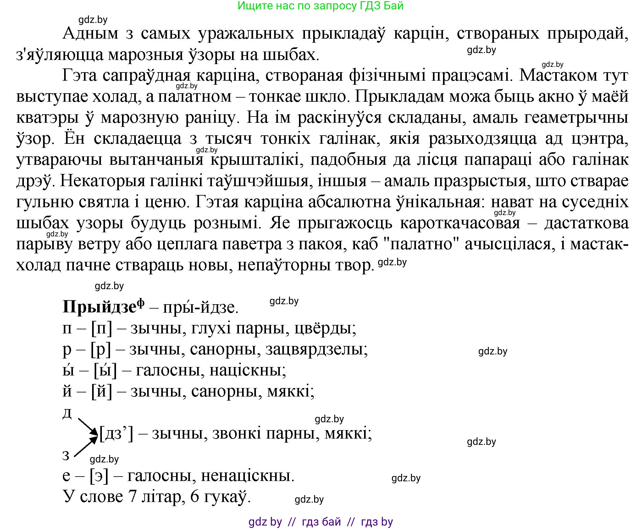 Белорусский язык (Беларуская мова), 9 класс Учебник, авторы: Валочка Ганна Міхайлаўна, Васюковіч Людміла Сяргееўна, Зелянко Вольга Уладзіміраўна, Якуба Святлана Міхайлаўна, Байкова С І, издательство Акадэмія адукацыі, Минск, 2025, сиреневого цвета, страница 89, номер 119, Решение 1 (продолжение 2)