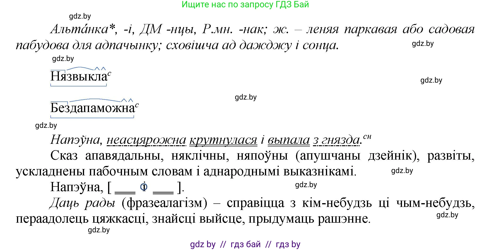 Белорусский язык (Беларуская мова), 9 класс Учебник, авторы: Валочка Ганна Міхайлаўна, Васюковіч Людміла Сяргееўна, Зелянко Вольга Уладзіміраўна, Якуба Святлана Міхайлаўна, Байкова С І, издательство Акадэмія адукацыі, Минск, 2025, сиреневого цвета, страница 13, номер 12, Решение 1 (продолжение 2)