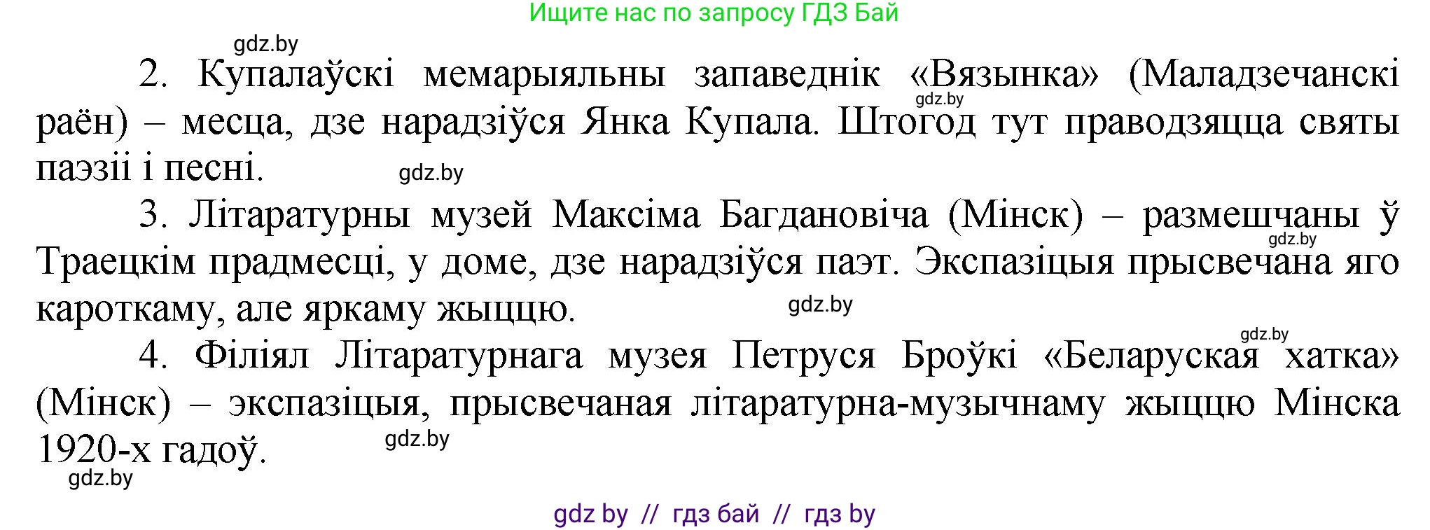 Белорусский язык (Беларуская мова), 9 класс Учебник, авторы: Валочка Ганна Міхайлаўна, Васюковіч Людміла Сяргееўна, Зелянко Вольга Уладзіміраўна, Якуба Святлана Міхайлаўна, Байкова С І, издательство Акадэмія адукацыі, Минск, 2025, сиреневого цвета, страница 104, номер 141, Решение 1 (продолжение 2)