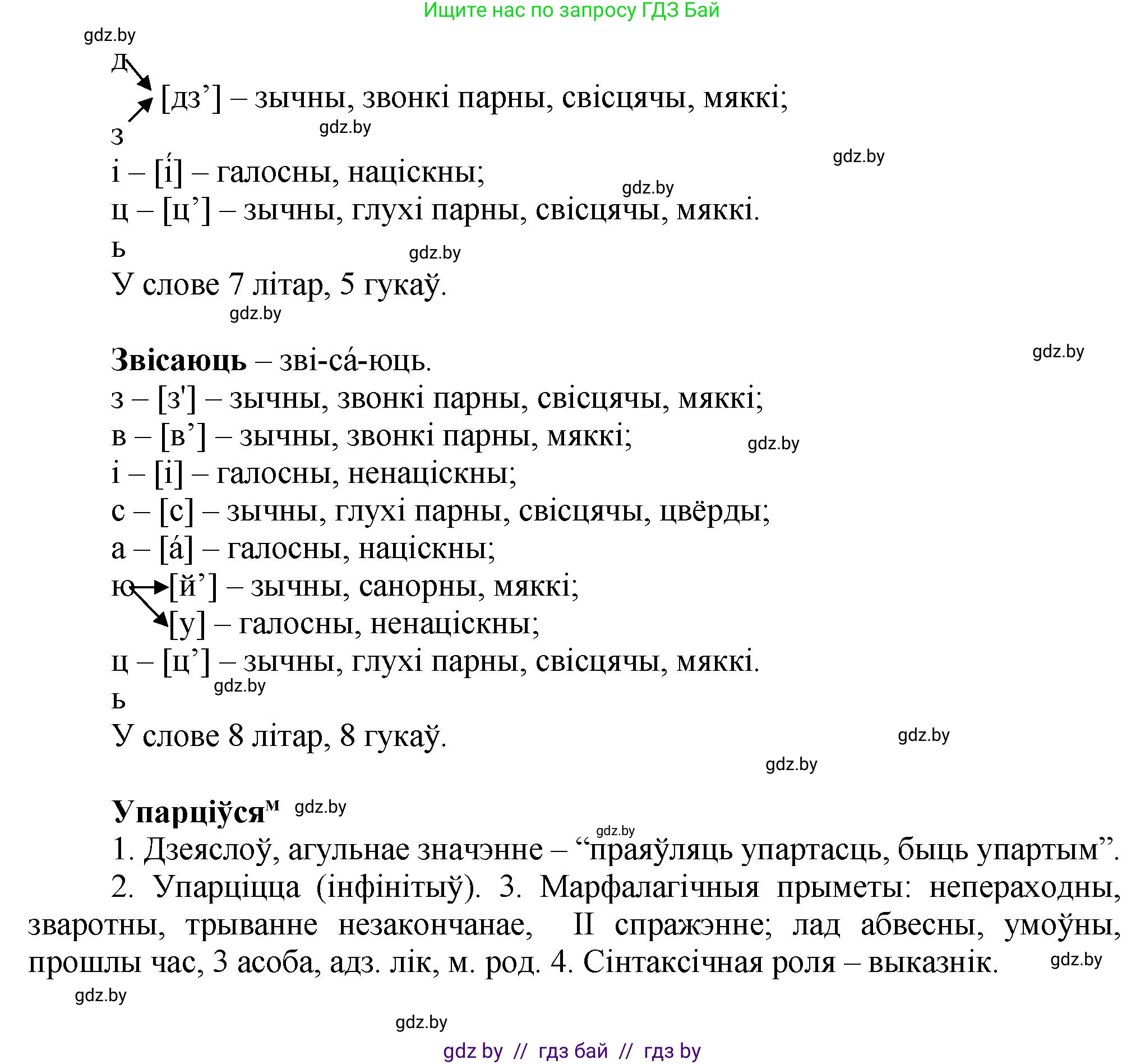 Белорусский язык (Беларуская мова), 9 класс Учебник, авторы: Валочка Ганна Міхайлаўна, Васюковіч Людміла Сяргееўна, Зелянко Вольга Уладзіміраўна, Якуба Святлана Міхайлаўна, Байкова С І, издательство Акадэмія адукацыі, Минск, 2025, сиреневого цвета, страница 104, номер 142, Решение 1 (продолжение 2)