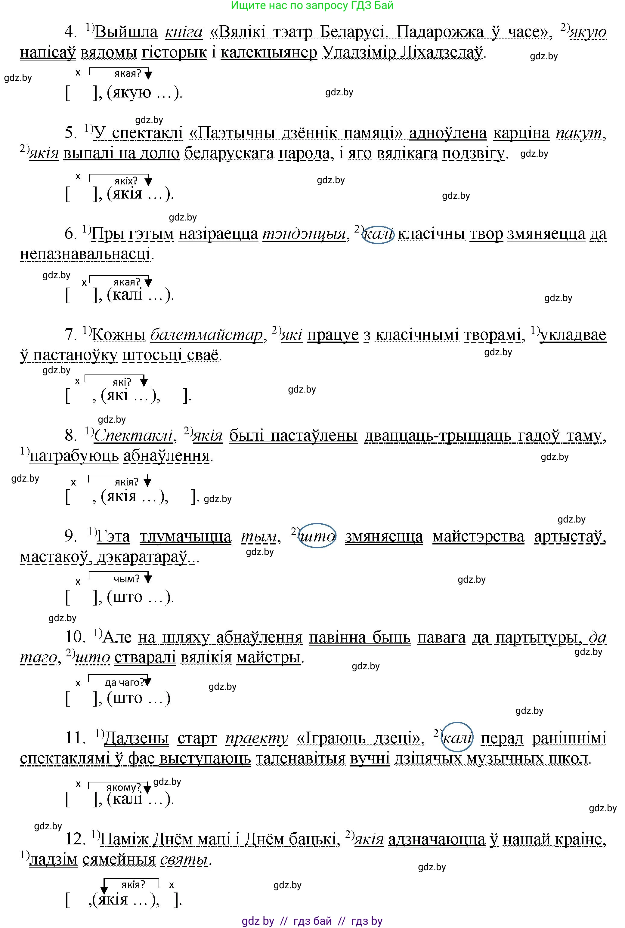 Белорусский язык (Беларуская мова), 9 класс Учебник, авторы: Валочка Ганна Міхайлаўна, Васюковіч Людміла Сяргееўна, Зелянко Вольга Уладзіміраўна, Якуба Святлана Міхайлаўна, Байкова С І, издательство Акадэмія адукацыі, Минск, 2025, сиреневого цвета, страница 107, номер 146, Решение 1 (продолжение 2)