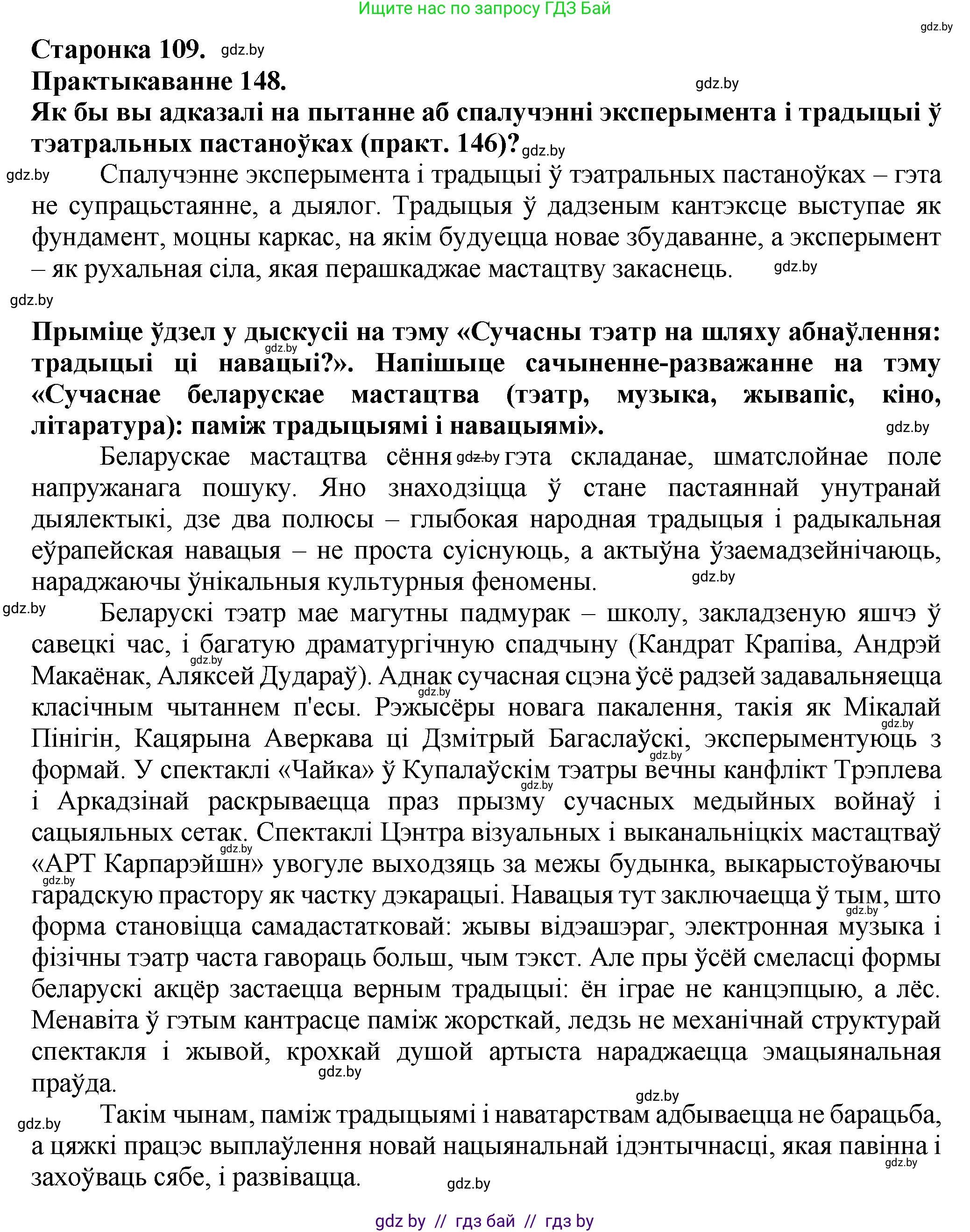 Белорусский язык (Беларуская мова), 9 класс Учебник, авторы: Валочка Ганна Міхайлаўна, Васюковіч Людміла Сяргееўна, Зелянко Вольга Уладзіміраўна, Якуба Святлана Міхайлаўна, Байкова С І, издательство Акадэмія адукацыі, Минск, 2025, сиреневого цвета, страница 109, номер 148, Решение 1