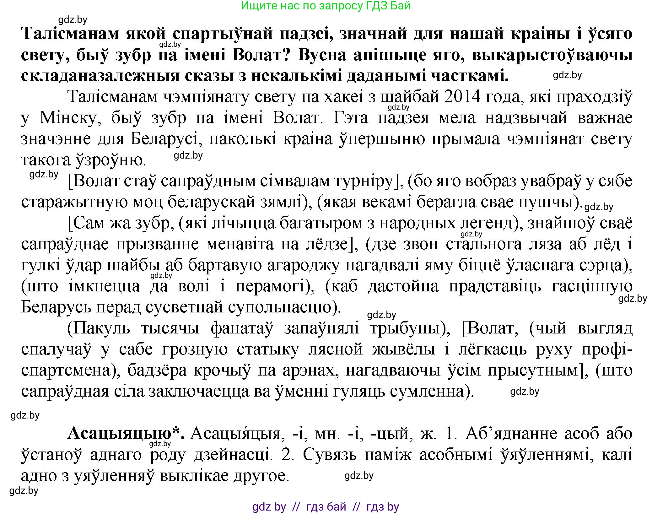 Белорусский язык (Беларуская мова), 9 класс Учебник, авторы: Валочка Ганна Міхайлаўна, Васюковіч Людміла Сяргееўна, Зелянко Вольга Уладзіміраўна, Якуба Святлана Міхайлаўна, Байкова С І, издательство Акадэмія адукацыі, Минск, 2025, сиреневого цвета, страница 111, номер 151, Решение 1 (продолжение 2)