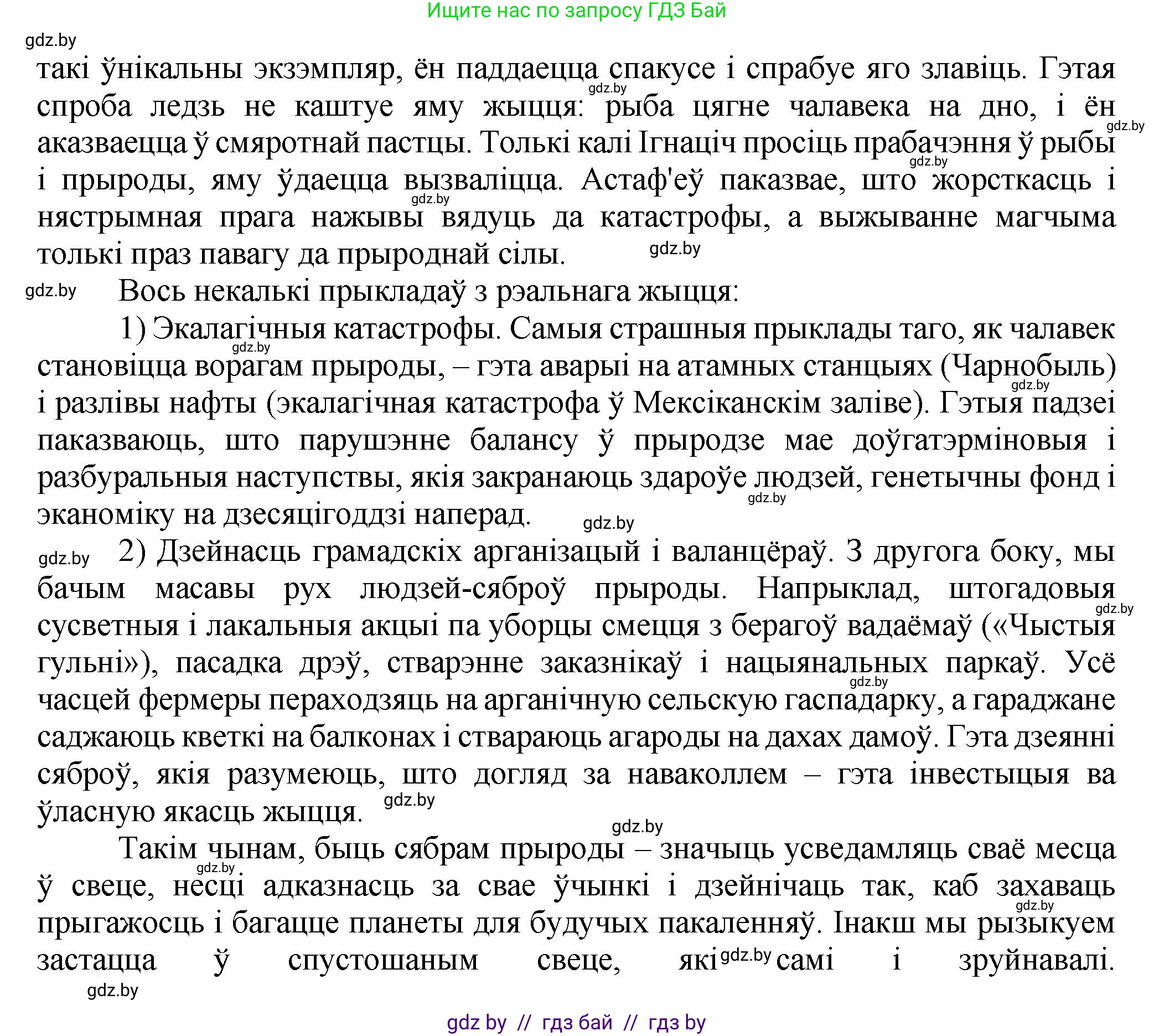Белорусский язык (Беларуская мова), 9 класс Учебник, авторы: Валочка Ганна Міхайлаўна, Васюковіч Людміла Сяргееўна, Зелянко Вольга Уладзіміраўна, Якуба Святлана Міхайлаўна, Байкова С І, издательство Акадэмія адукацыі, Минск, 2025, сиреневого цвета, страница 16, номер 16, Решение 1 (продолжение 2)