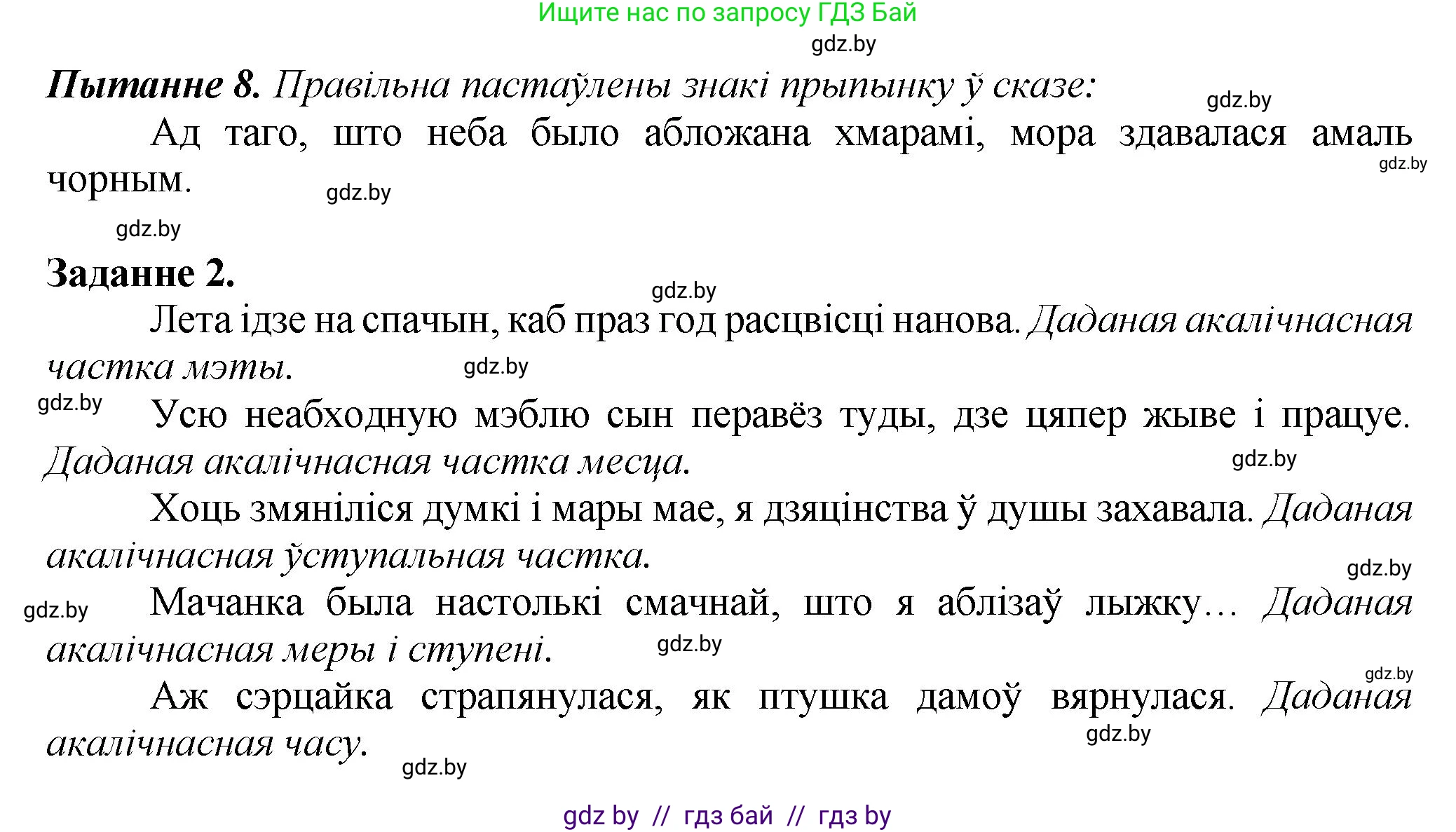 Белорусский язык (Беларуская мова), 9 класс Учебник, авторы: Валочка Ганна Міхайлаўна, Васюковіч Людміла Сяргееўна, Зелянко Вольга Уладзіміраўна, Якуба Святлана Міхайлаўна, Байкова С І, издательство Акадэмія адукацыі, Минск, 2025, сиреневого цвета, страница 122, номер 167, Решение 1 (продолжение 2)