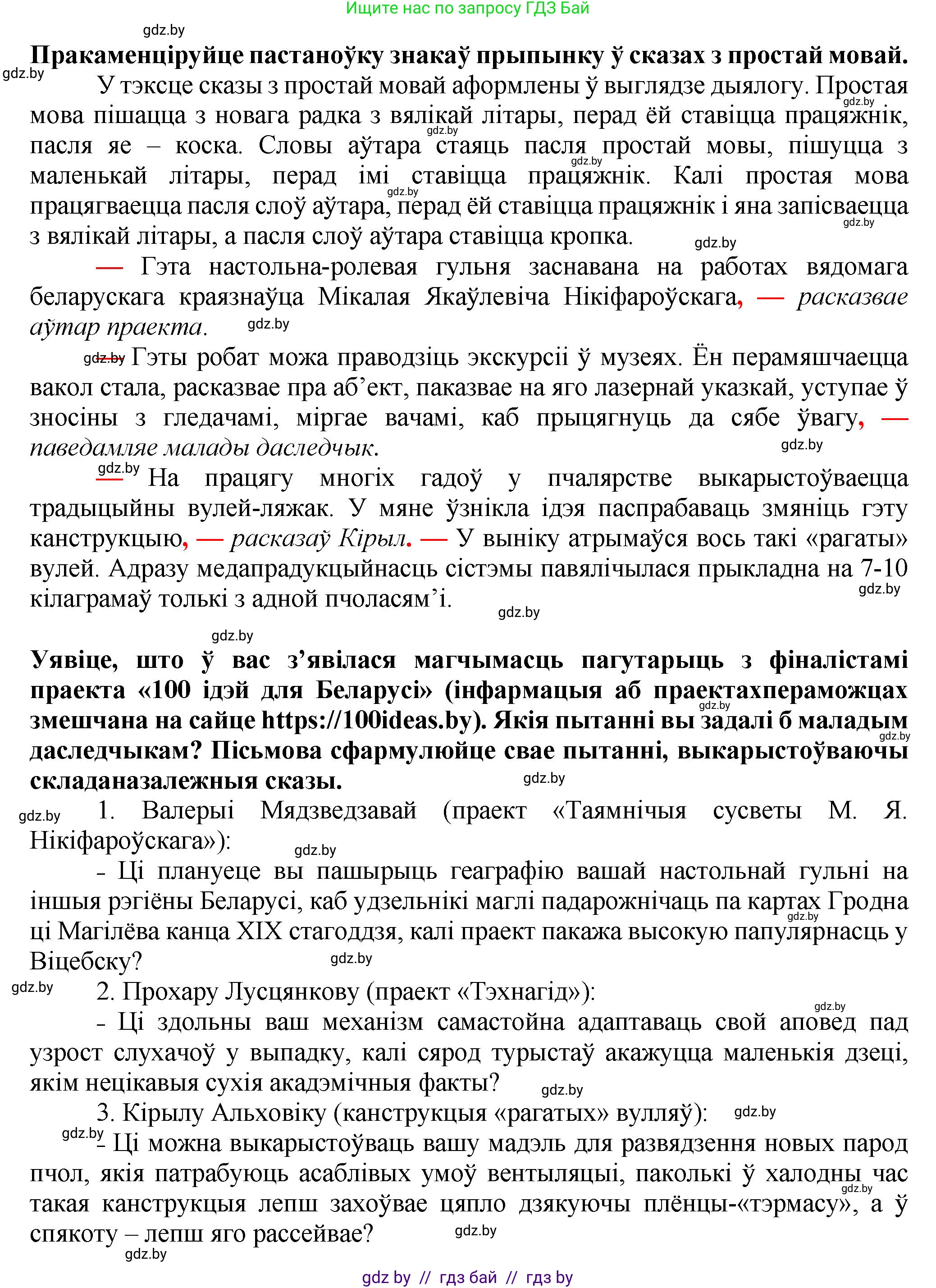 Белорусский язык (Беларуская мова), 9 класс Учебник, авторы: Валочка Ганна Міхайлаўна, Васюковіч Людміла Сяргееўна, Зелянко Вольга Уладзіміраўна, Якуба Святлана Міхайлаўна, Байкова С І, издательство Акадэмія адукацыі, Минск, 2025, сиреневого цвета, страница 122, номер 168, Решение 1 (продолжение 2)