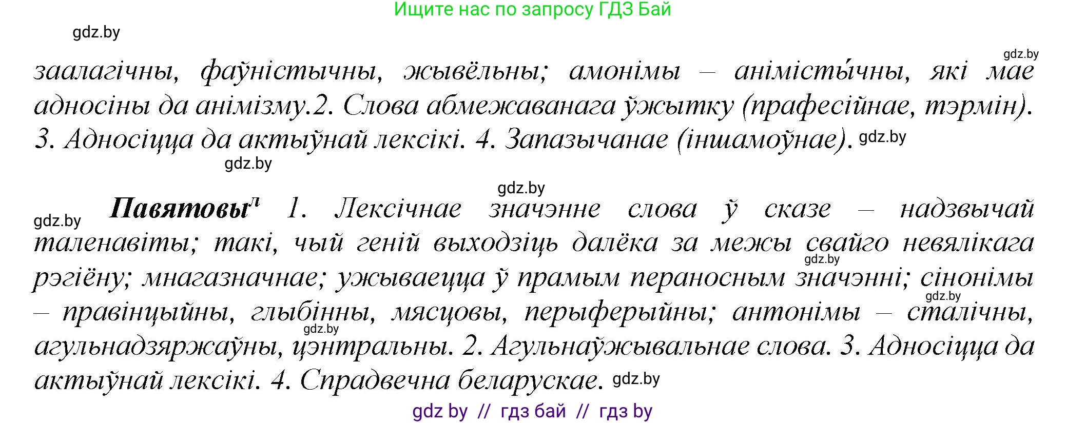Белорусский язык (Беларуская мова), 9 класс Учебник, авторы: Валочка Ганна Міхайлаўна, Васюковіч Людміла Сяргееўна, Зелянко Вольга Уладзіміраўна, Якуба Святлана Міхайлаўна, Байкова С І, издательство Акадэмія адукацыі, Минск, 2025, сиреневого цвета, страница 127, номер 173, Решение 1 (продолжение 2)