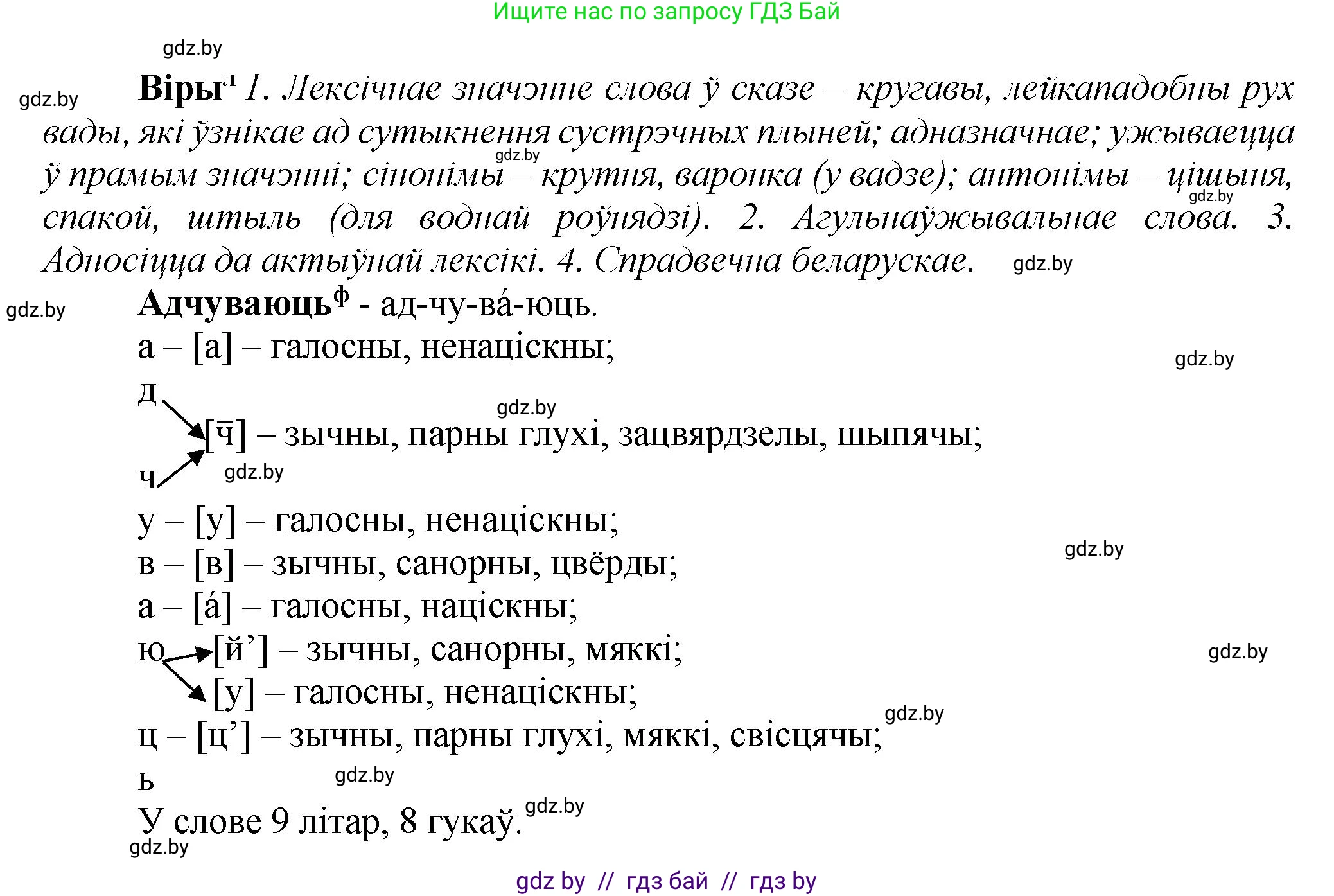 Белорусский язык (Беларуская мова), 9 класс Учебник, авторы: Валочка Ганна Міхайлаўна, Васюковіч Людміла Сяргееўна, Зелянко Вольга Уладзіміраўна, Якуба Святлана Міхайлаўна, Байкова С І, издательство Акадэмія адукацыі, Минск, 2025, сиреневого цвета, страница 128, номер 174, Решение 1 (продолжение 2)