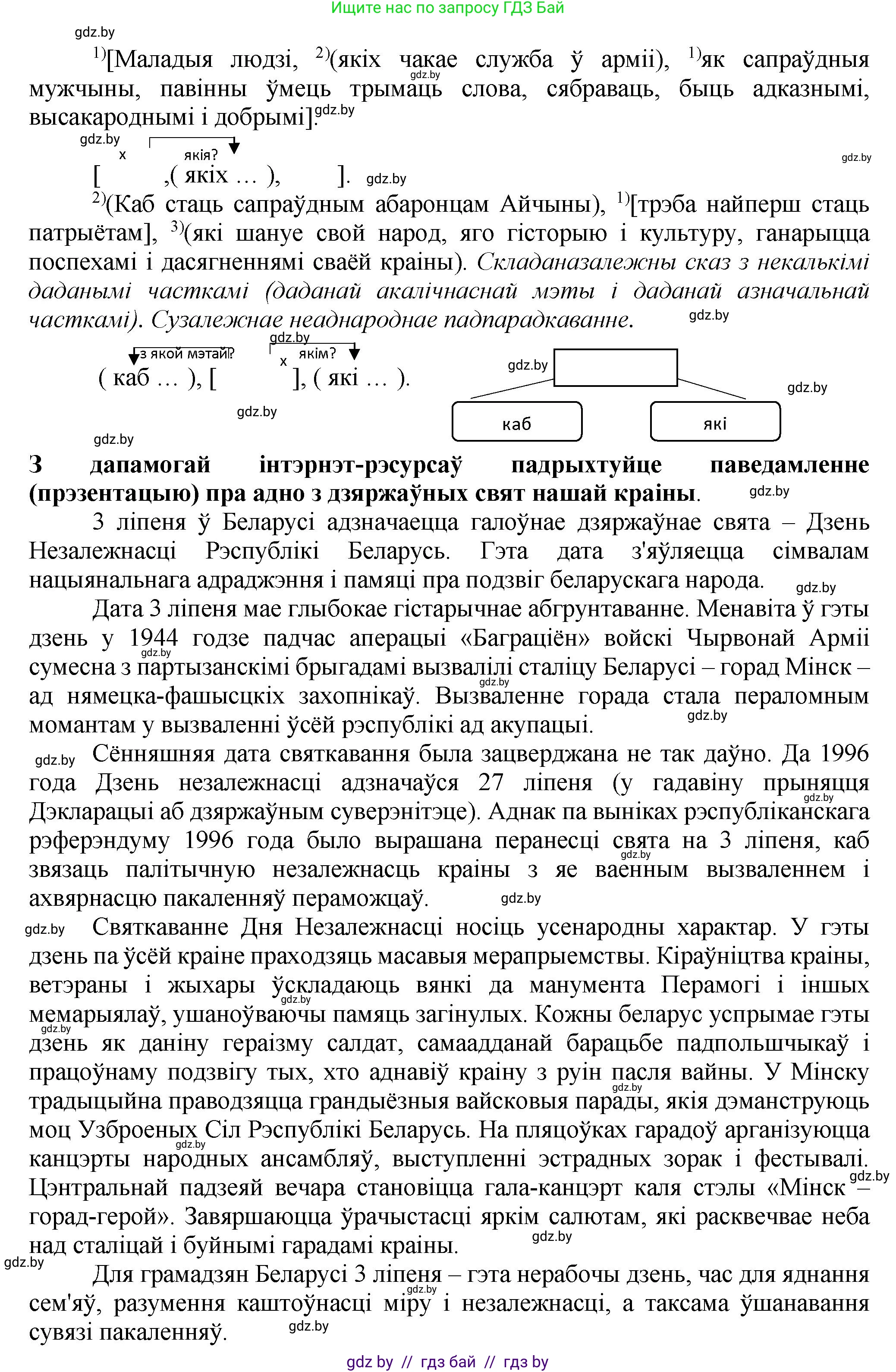 Белорусский язык (Беларуская мова), 9 класс Учебник, авторы: Валочка Ганна Міхайлаўна, Васюковіч Людміла Сяргееўна, Зелянко Вольга Уладзіміраўна, Якуба Святлана Міхайлаўна, Байкова С І, издательство Акадэмія адукацыі, Минск, 2025, сиреневого цвета, страница 131, номер 178, Решение 1 (продолжение 2)