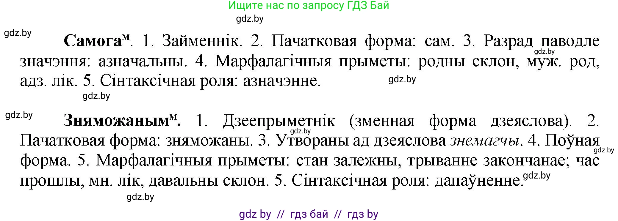 Белорусский язык (Беларуская мова), 9 класс Учебник, авторы: Валочка Ганна Міхайлаўна, Васюковіч Людміла Сяргееўна, Зелянко Вольга Уладзіміраўна, Якуба Святлана Міхайлаўна, Байкова С І, издательство Акадэмія адукацыі, Минск, 2025, сиреневого цвета, страница 134, номер 181, Решение 1 (продолжение 2)