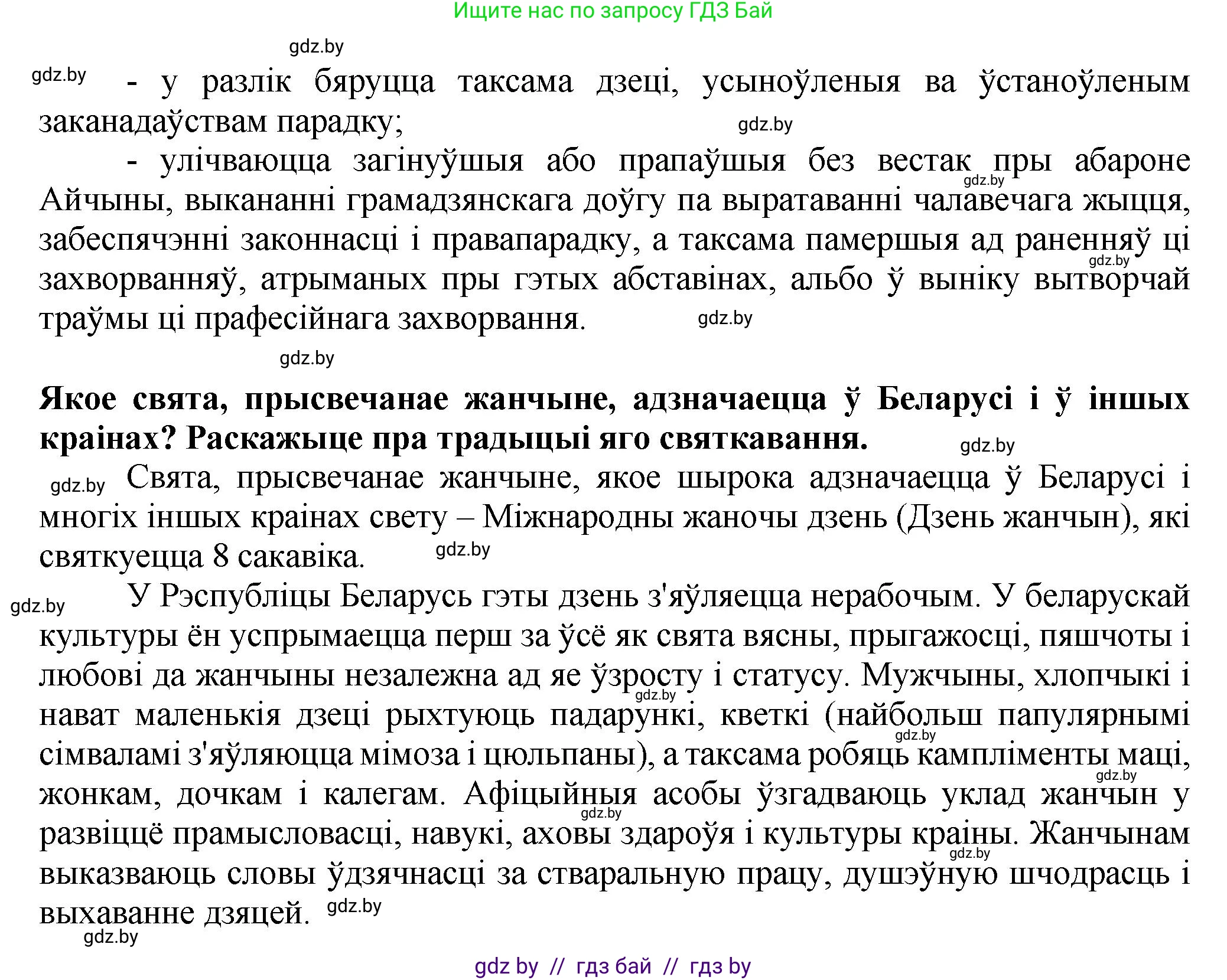 Белорусский язык (Беларуская мова), 9 класс Учебник, авторы: Валочка Ганна Міхайлаўна, Васюковіч Людміла Сяргееўна, Зелянко Вольга Уладзіміраўна, Якуба Святлана Міхайлаўна, Байкова С І, издательство Акадэмія адукацыі, Минск, 2025, сиреневого цвета, страница 135, номер 183, Решение 1 (продолжение 2)