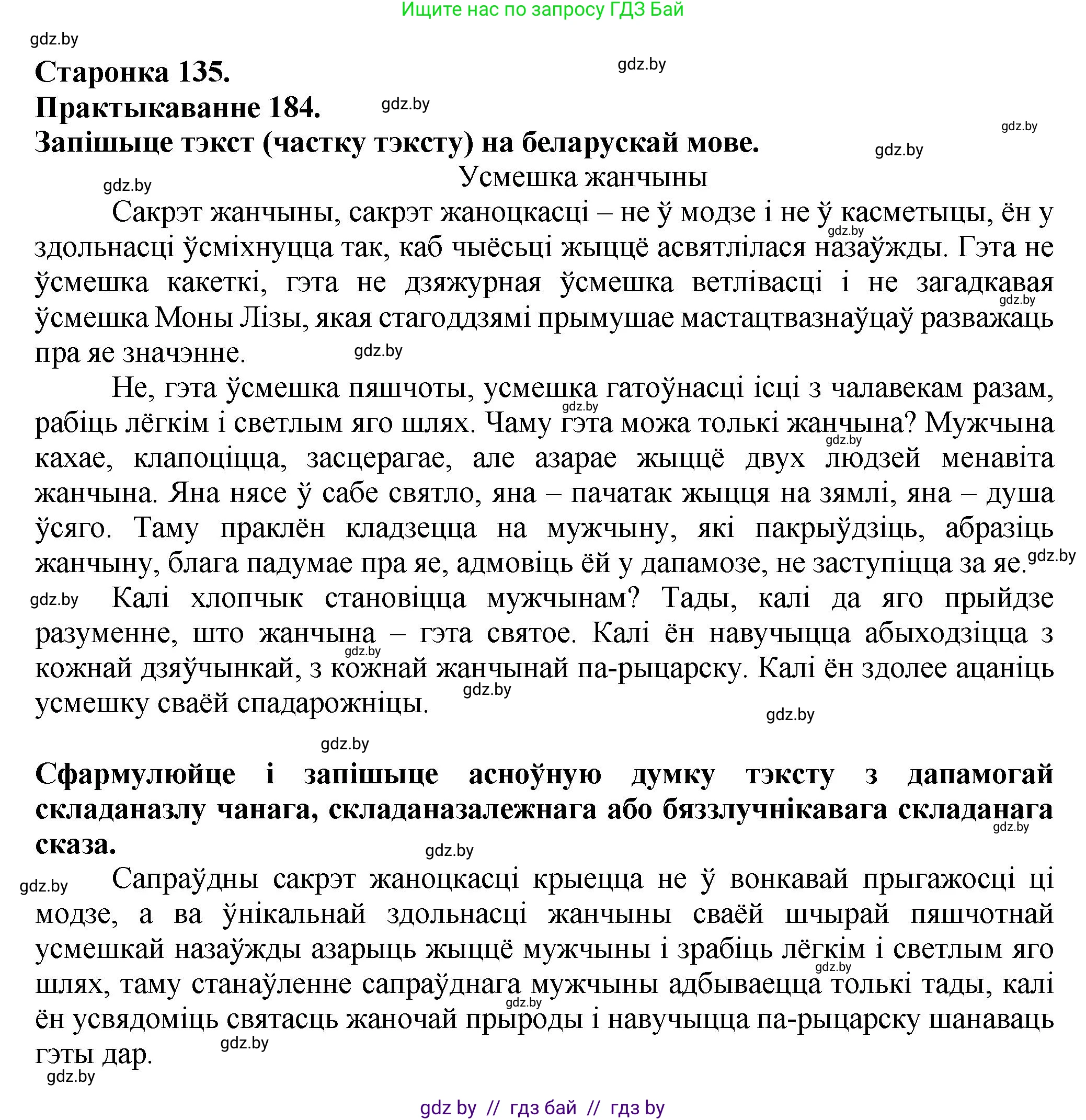 Белорусский язык (Беларуская мова), 9 класс Учебник, авторы: Валочка Ганна Міхайлаўна, Васюковіч Людміла Сяргееўна, Зелянко Вольга Уладзіміраўна, Якуба Святлана Міхайлаўна, Байкова С І, издательство Акадэмія адукацыі, Минск, 2025, сиреневого цвета, страница 135, номер 184, Решение 1