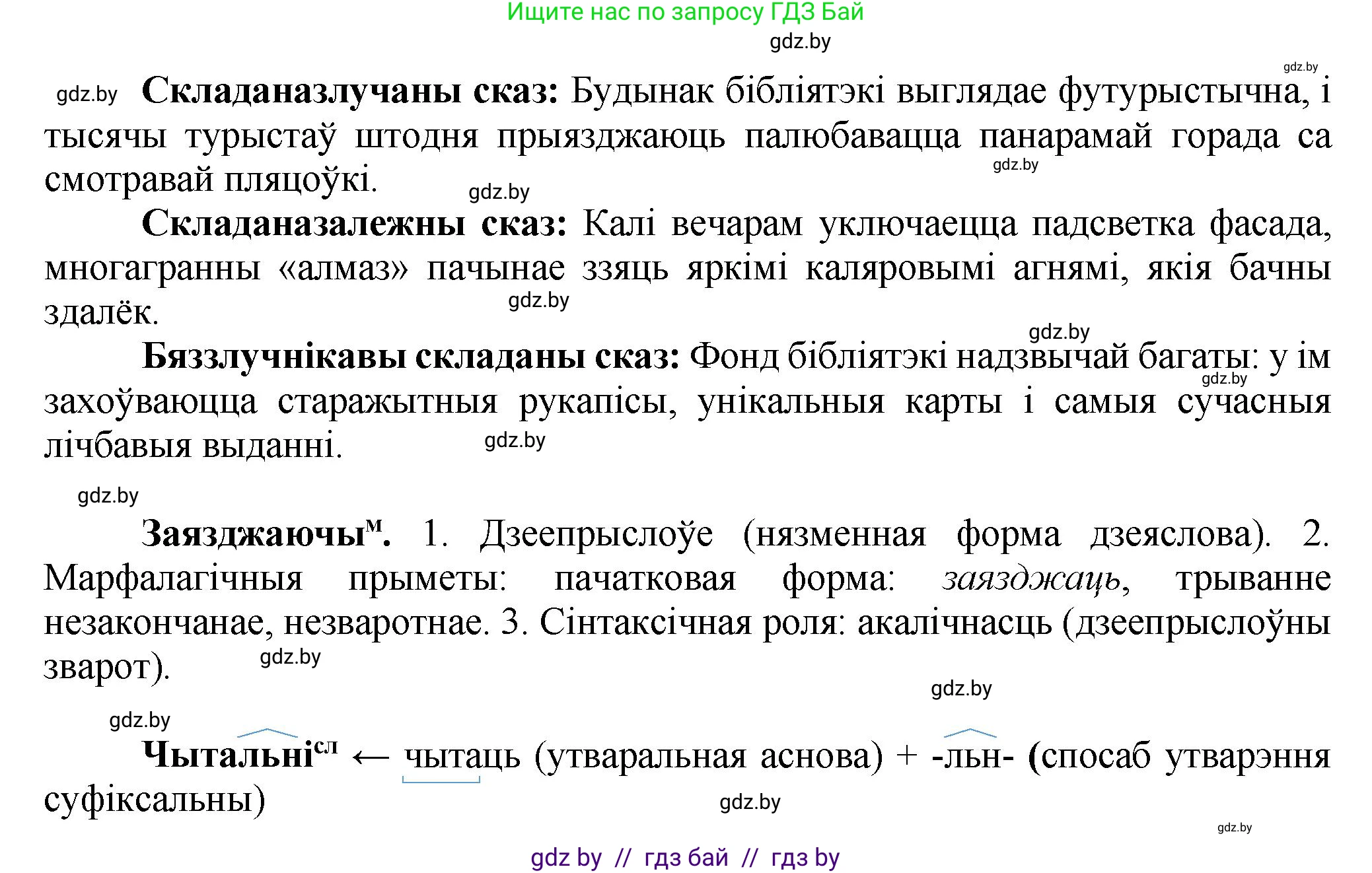 Белорусский язык (Беларуская мова), 9 класс Учебник, авторы: Валочка Ганна Міхайлаўна, Васюковіч Людміла Сяргееўна, Зелянко Вольга Уладзіміраўна, Якуба Святлана Міхайлаўна, Байкова С І, издательство Акадэмія адукацыі, Минск, 2025, сиреневого цвета, страница 136, номер 185, Решение 1 (продолжение 2)