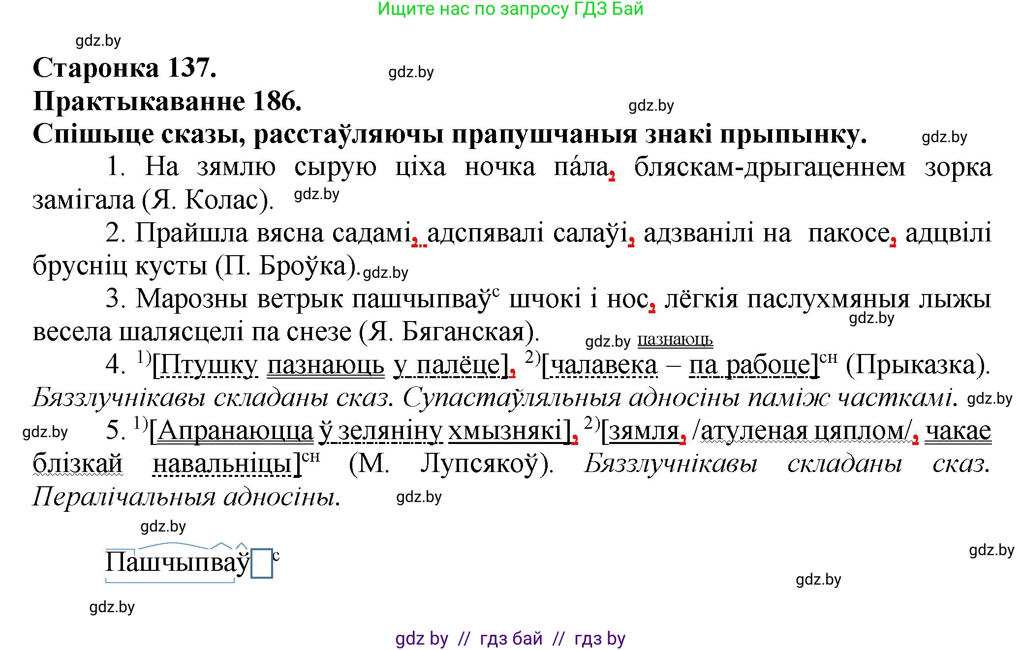 Белорусский язык (Беларуская мова), 9 класс Учебник, авторы: Валочка Ганна Міхайлаўна, Васюковіч Людміла Сяргееўна, Зелянко Вольга Уладзіміраўна, Якуба Святлана Міхайлаўна, Байкова С І, издательство Акадэмія адукацыі, Минск, 2025, сиреневого цвета, страница 137, номер 186, Решение 1