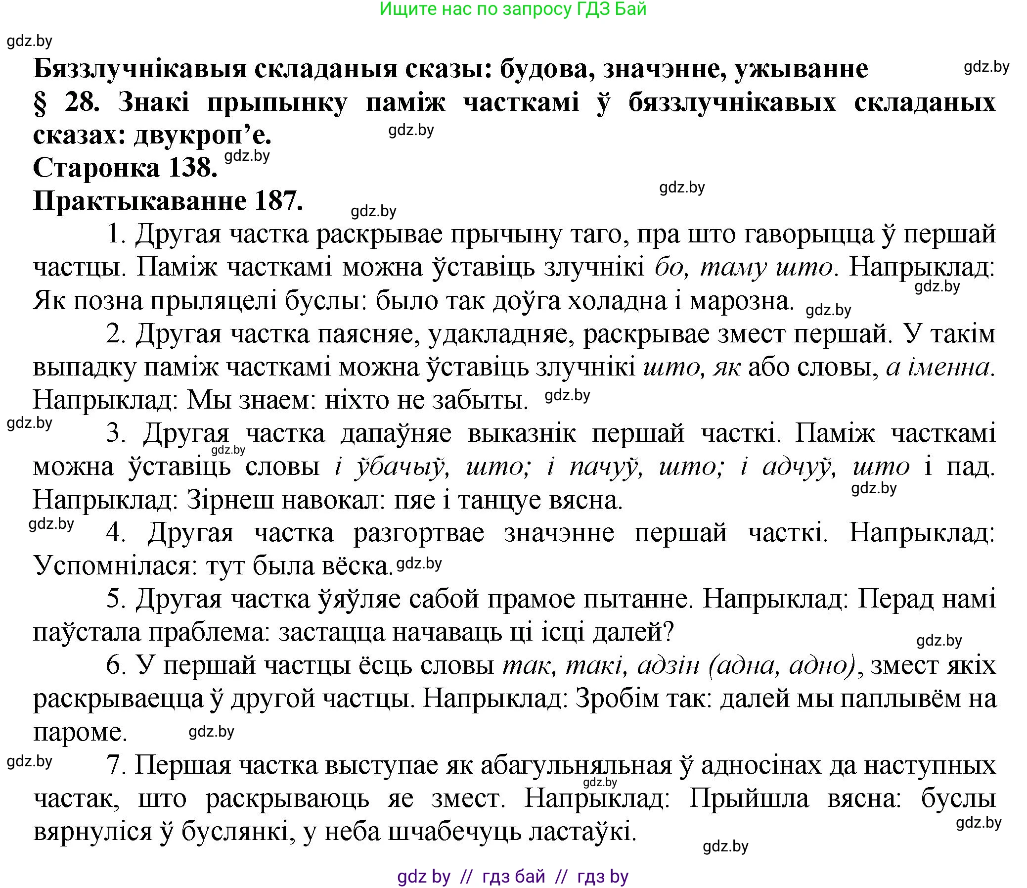 Белорусский язык (Беларуская мова), 9 класс Учебник, авторы: Валочка Ганна Міхайлаўна, Васюковіч Людміла Сяргееўна, Зелянко Вольга Уладзіміраўна, Якуба Святлана Міхайлаўна, Байкова С І, издательство Акадэмія адукацыі, Минск, 2025, сиреневого цвета, страница 138, номер 187, Решение 1