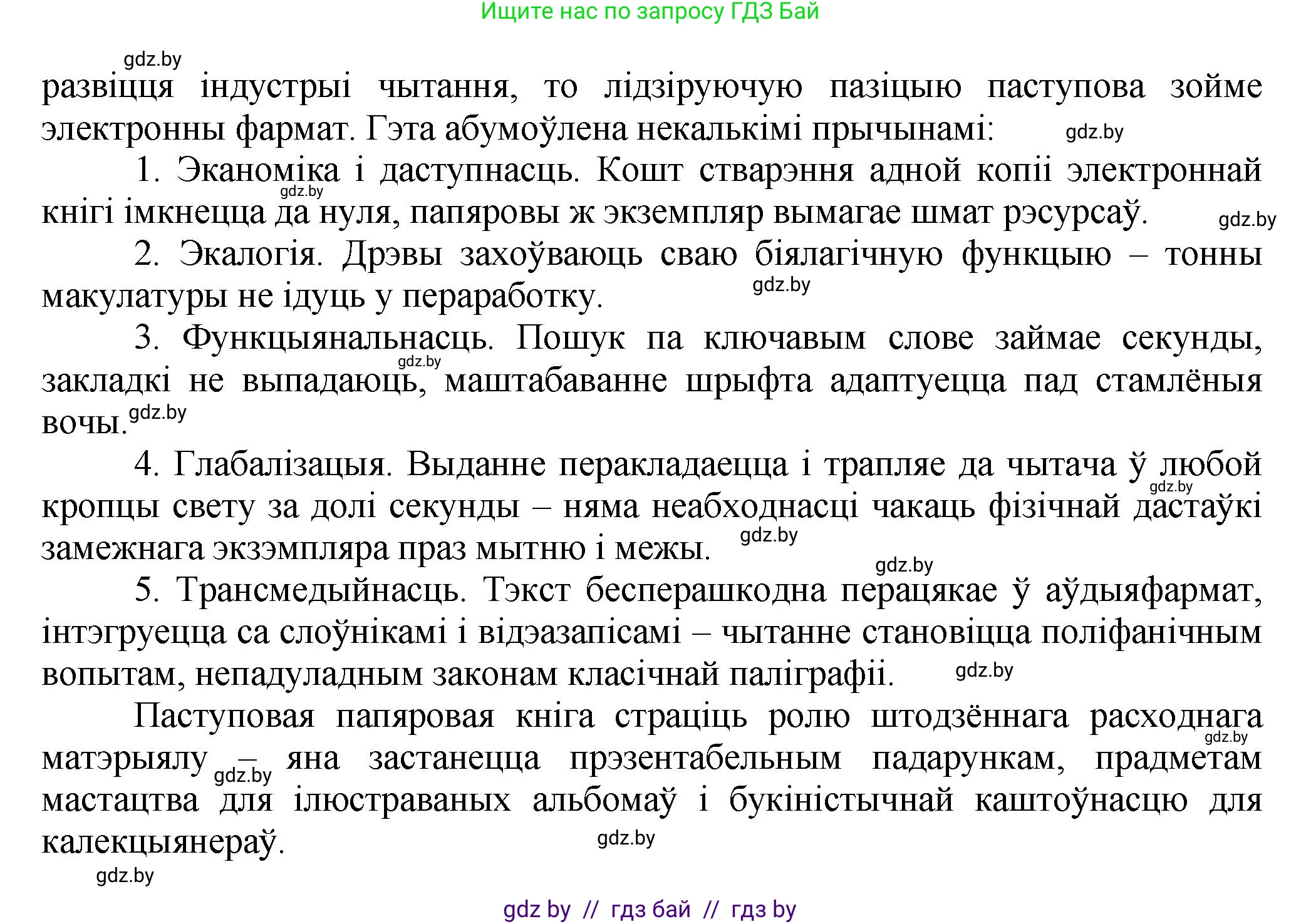 Белорусский язык (Беларуская мова), 9 класс Учебник, авторы: Валочка Ганна Міхайлаўна, Васюковіч Людміла Сяргееўна, Зелянко Вольга Уладзіміраўна, Якуба Святлана Міхайлаўна, Байкова С І, издательство Акадэмія адукацыі, Минск, 2025, сиреневого цвета, страница 139, номер 190, Решение 1 (продолжение 2)