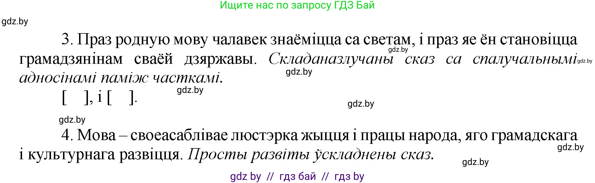 Белорусский язык (Беларуская мова), 9 класс Учебник, авторы: Валочка Ганна Міхайлаўна, Васюковіч Людміла Сяргееўна, Зелянко Вольга Уладзіміраўна, Якуба Святлана Міхайлаўна, Байкова С І, издательство Акадэмія адукацыі, Минск, 2025, сиреневого цвета, страница 144, номер 199, Решение 1 (продолжение 2)