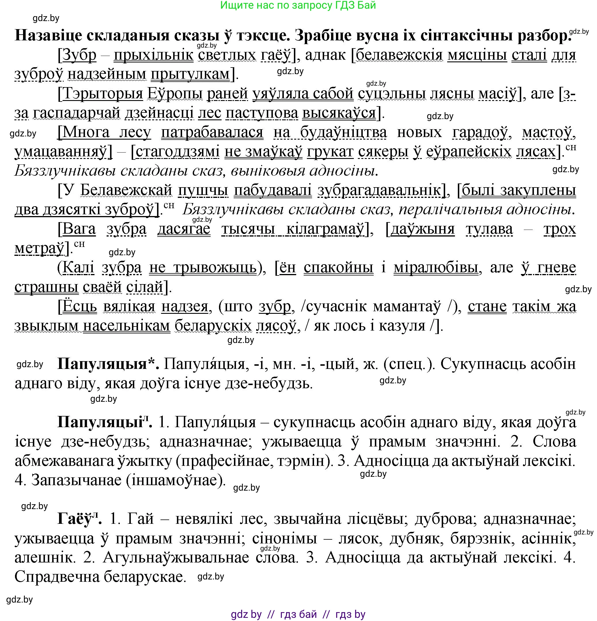Белорусский язык (Беларуская мова), 9 класс Учебник, авторы: Валочка Ганна Міхайлаўна, Васюковіч Людміла Сяргееўна, Зелянко Вольга Уладзіміраўна, Якуба Святлана Міхайлаўна, Байкова С І, издательство Акадэмія адукацыі, Минск, 2025, сиреневого цвета, страница 147, номер 204, Решение 1 (продолжение 2)