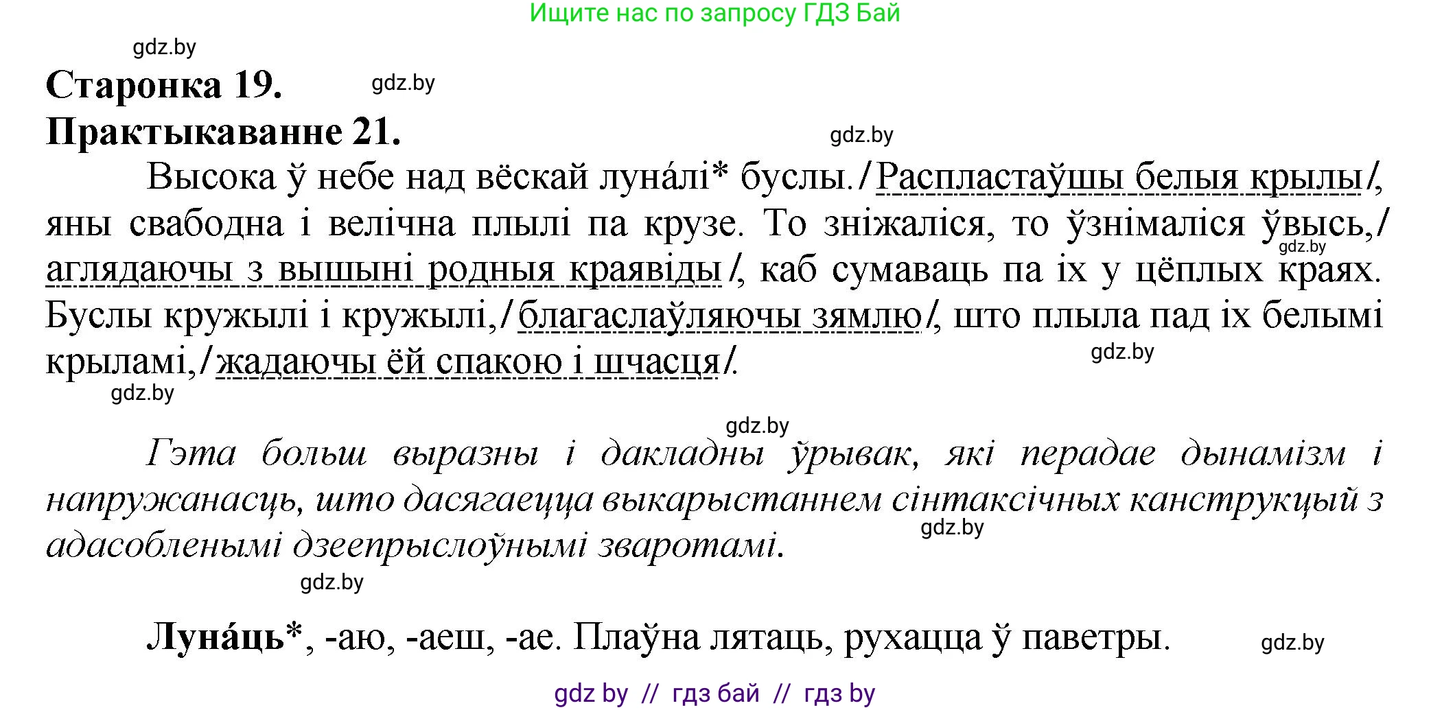 Белорусский язык (Беларуская мова), 9 класс Учебник, авторы: Валочка Ганна Міхайлаўна, Васюковіч Людміла Сяргееўна, Зелянко Вольга Уладзіміраўна, Якуба Святлана Міхайлаўна, Байкова С І, издательство Акадэмія адукацыі, Минск, 2025, сиреневого цвета, страница 19, номер 21, Решение 1