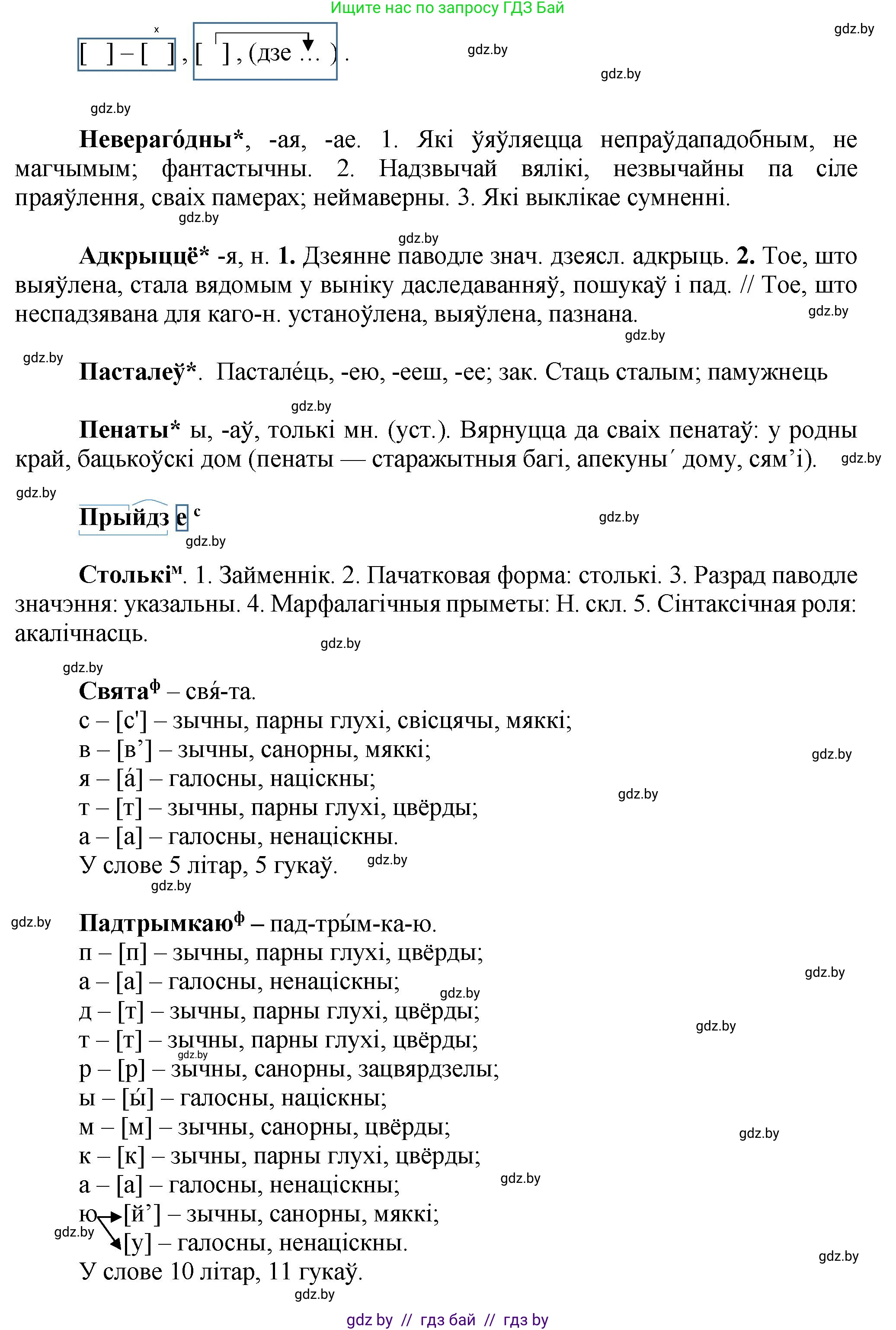 Белорусский язык (Беларуская мова), 9 класс Учебник, авторы: Валочка Ганна Міхайлаўна, Васюковіч Людміла Сяргееўна, Зелянко Вольга Уладзіміраўна, Якуба Святлана Міхайлаўна, Байкова С І, издательство Акадэмія адукацыі, Минск, 2025, сиреневого цвета, страница 155, номер 211, Решение 1 (продолжение 2)