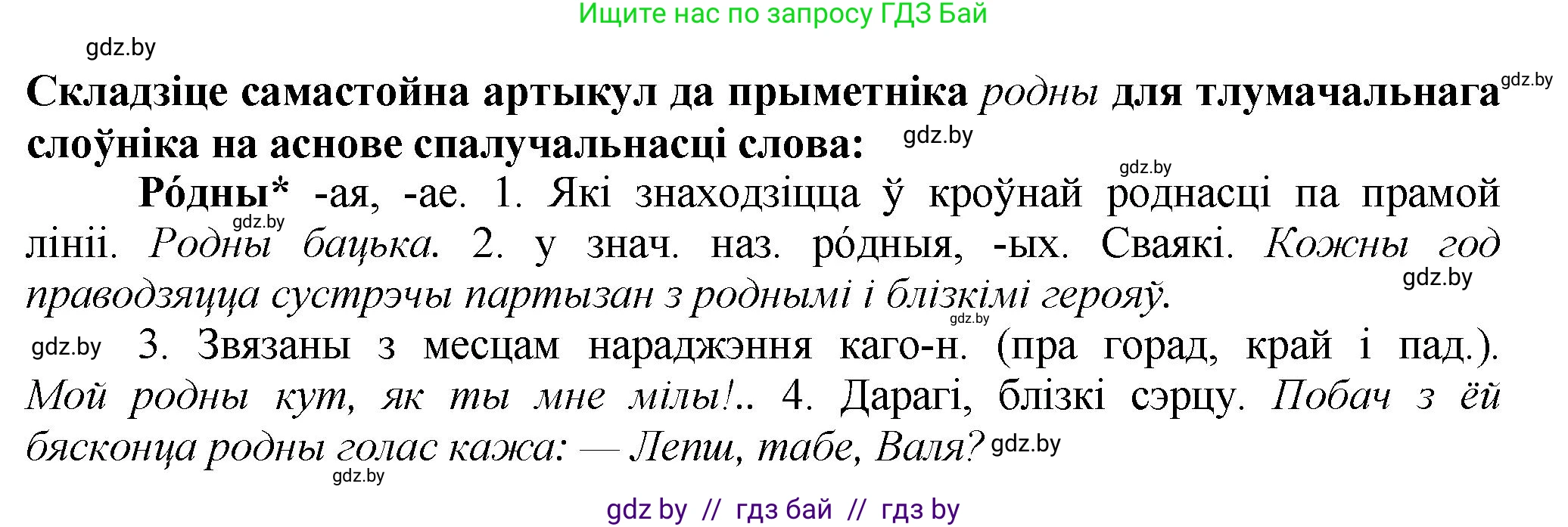 Белорусский язык (Беларуская мова), 9 класс Учебник, авторы: Валочка Ганна Міхайлаўна, Васюковіч Людміла Сяргееўна, Зелянко Вольга Уладзіміраўна, Якуба Святлана Міхайлаўна, Байкова С І, издательство Акадэмія адукацыі, Минск, 2025, сиреневого цвета, страница 155, номер 211, Решение 1 (продолжение 3)