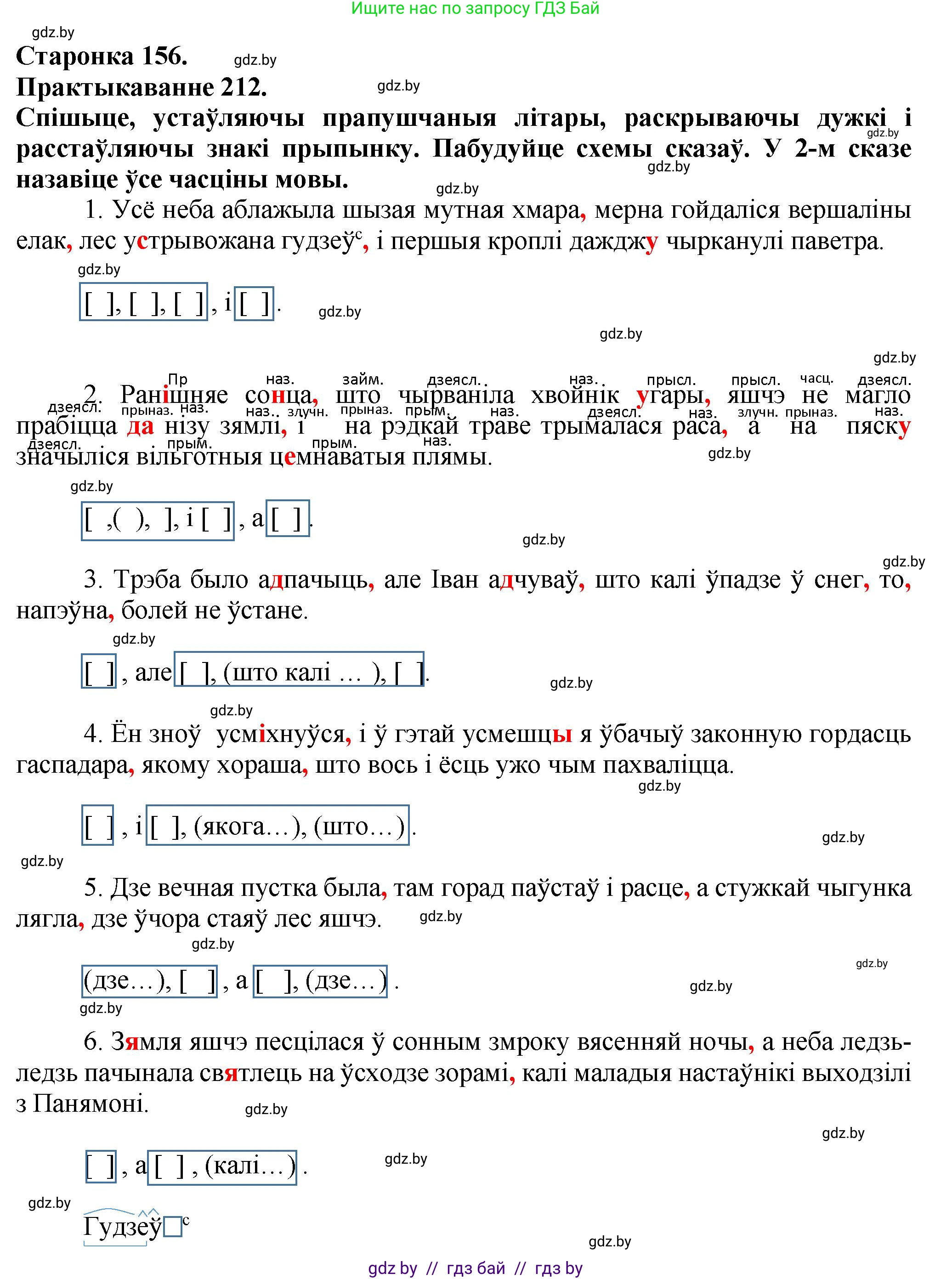 Белорусский язык (Беларуская мова), 9 класс Учебник, авторы: Валочка Ганна Міхайлаўна, Васюковіч Людміла Сяргееўна, Зелянко Вольга Уладзіміраўна, Якуба Святлана Міхайлаўна, Байкова С І, издательство Акадэмія адукацыі, Минск, 2025, сиреневого цвета, страница 156, номер 212, Решение 1