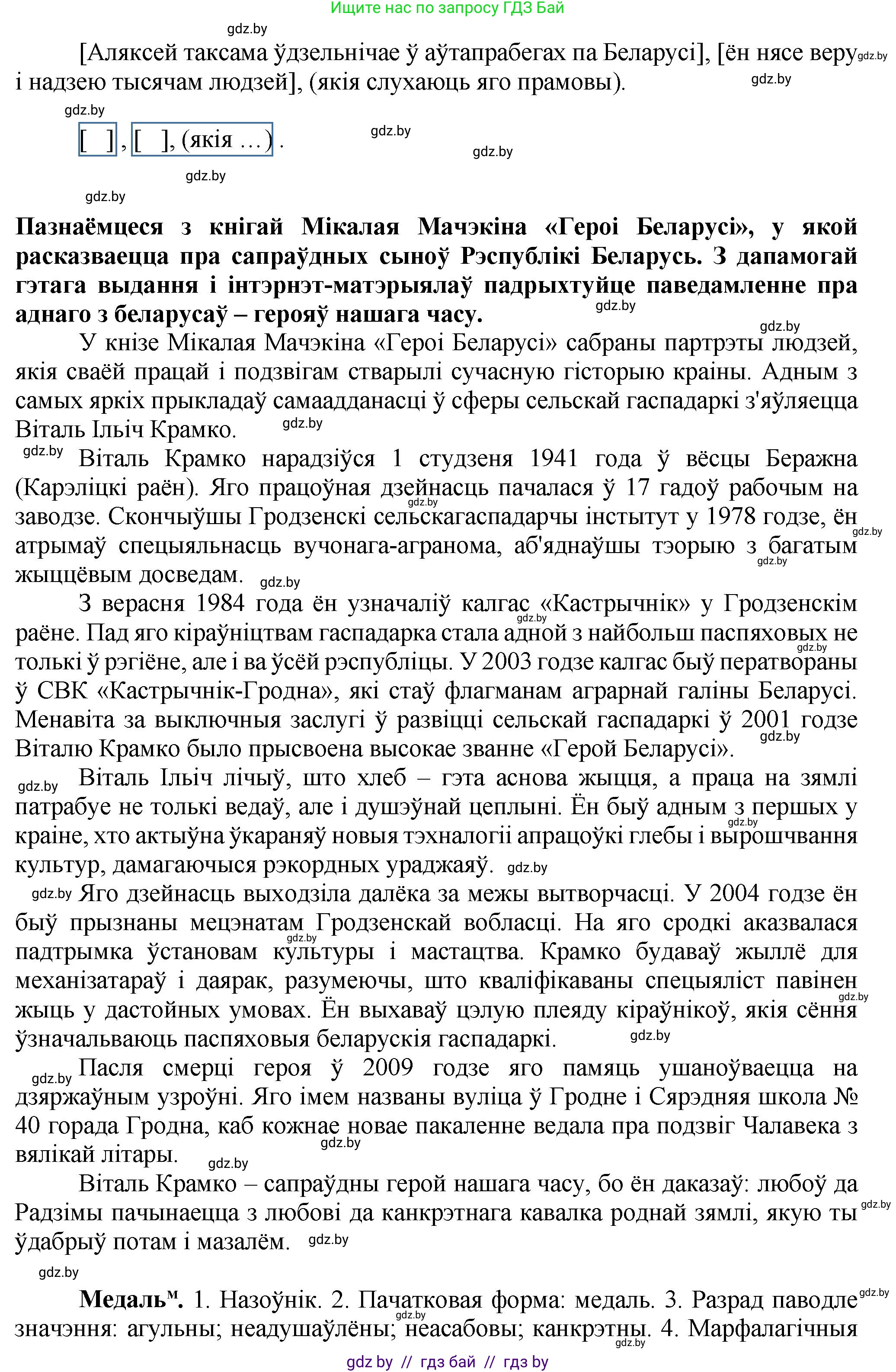 Белорусский язык (Беларуская мова), 9 класс Учебник, авторы: Валочка Ганна Міхайлаўна, Васюковіч Людміла Сяргееўна, Зелянко Вольга Уладзіміраўна, Якуба Святлана Міхайлаўна, Байкова С І, издательство Акадэмія адукацыі, Минск, 2025, сиреневого цвета, страница 158, номер 217, Решение 1 (продолжение 2)