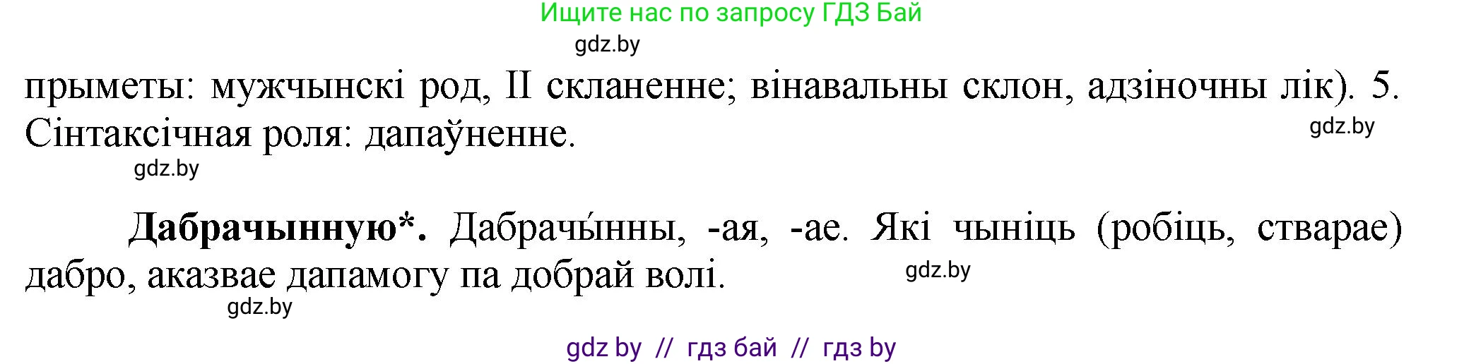 Белорусский язык (Беларуская мова), 9 класс Учебник, авторы: Валочка Ганна Міхайлаўна, Васюковіч Людміла Сяргееўна, Зелянко Вольга Уладзіміраўна, Якуба Святлана Міхайлаўна, Байкова С І, издательство Акадэмія адукацыі, Минск, 2025, сиреневого цвета, страница 158, номер 217, Решение 1 (продолжение 3)