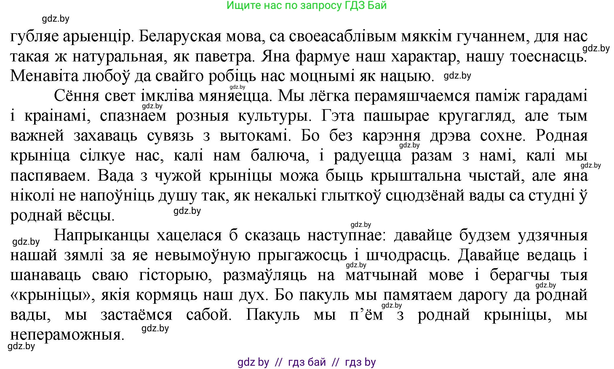 Белорусский язык (Беларуская мова), 9 класс Учебник, авторы: Валочка Ганна Міхайлаўна, Васюковіч Людміла Сяргееўна, Зелянко Вольга Уладзіміраўна, Якуба Святлана Міхайлаўна, Байкова С І, издательство Акадэмія адукацыі, Минск, 2025, сиреневого цвета, страница 159, номер 218, Решение 1 (продолжение 2)