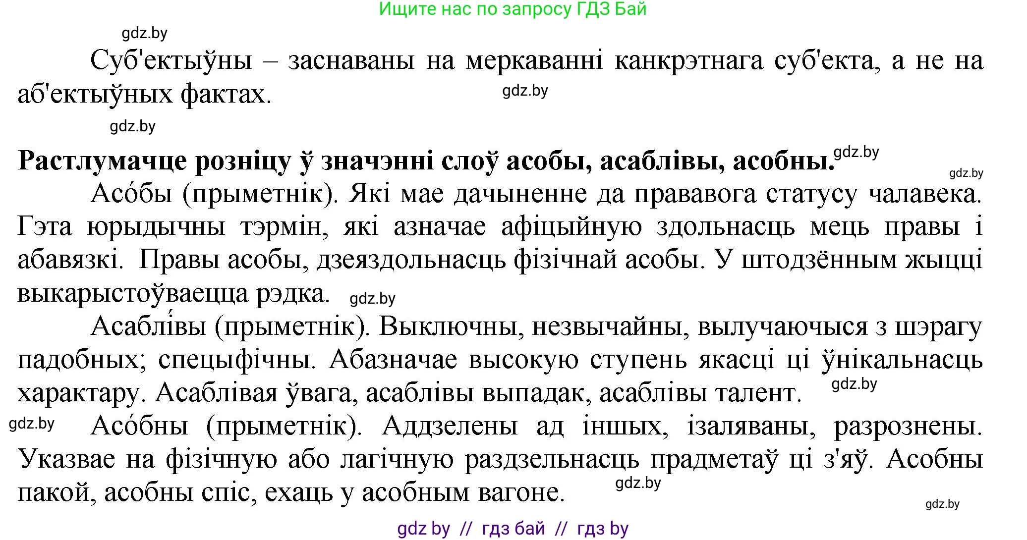 Белорусский язык (Беларуская мова), 9 класс Учебник, авторы: Валочка Ганна Міхайлаўна, Васюковіч Людміла Сяргееўна, Зелянко Вольга Уладзіміраўна, Якуба Святлана Міхайлаўна, Байкова С І, издательство Акадэмія адукацыі, Минск, 2025, сиреневого цвета, страница 159, номер 219, Решение 1 (продолжение 2)