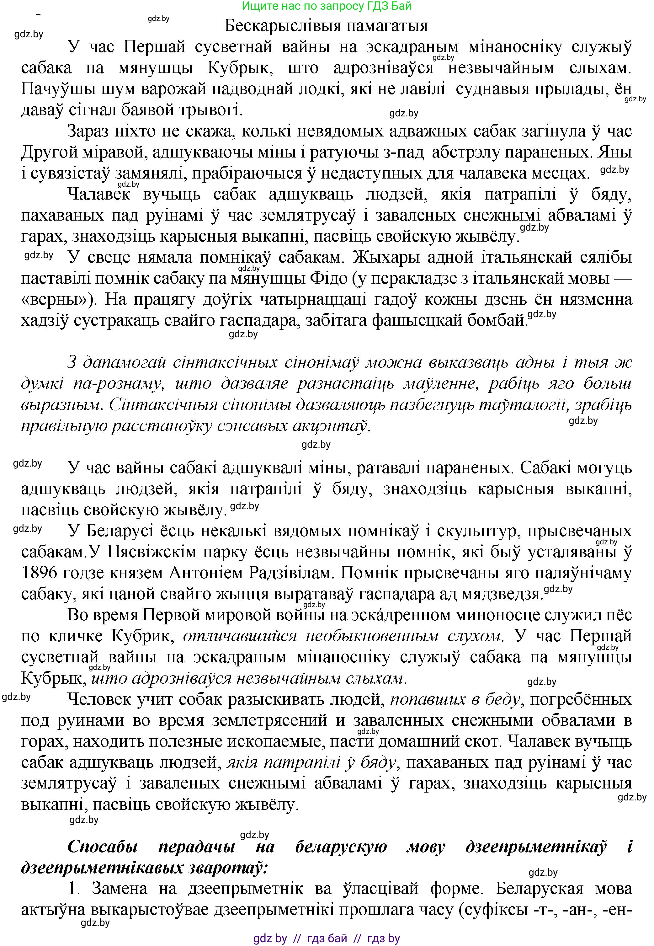 Белорусский язык (Беларуская мова), 9 класс Учебник, авторы: Валочка Ганна Міхайлаўна, Васюковіч Людміла Сяргееўна, Зелянко Вольга Уладзіміраўна, Якуба Святлана Міхайлаўна, Байкова С І, издательство Акадэмія адукацыі, Минск, 2025, сиреневого цвета, страница 19, номер 22, Решение 1