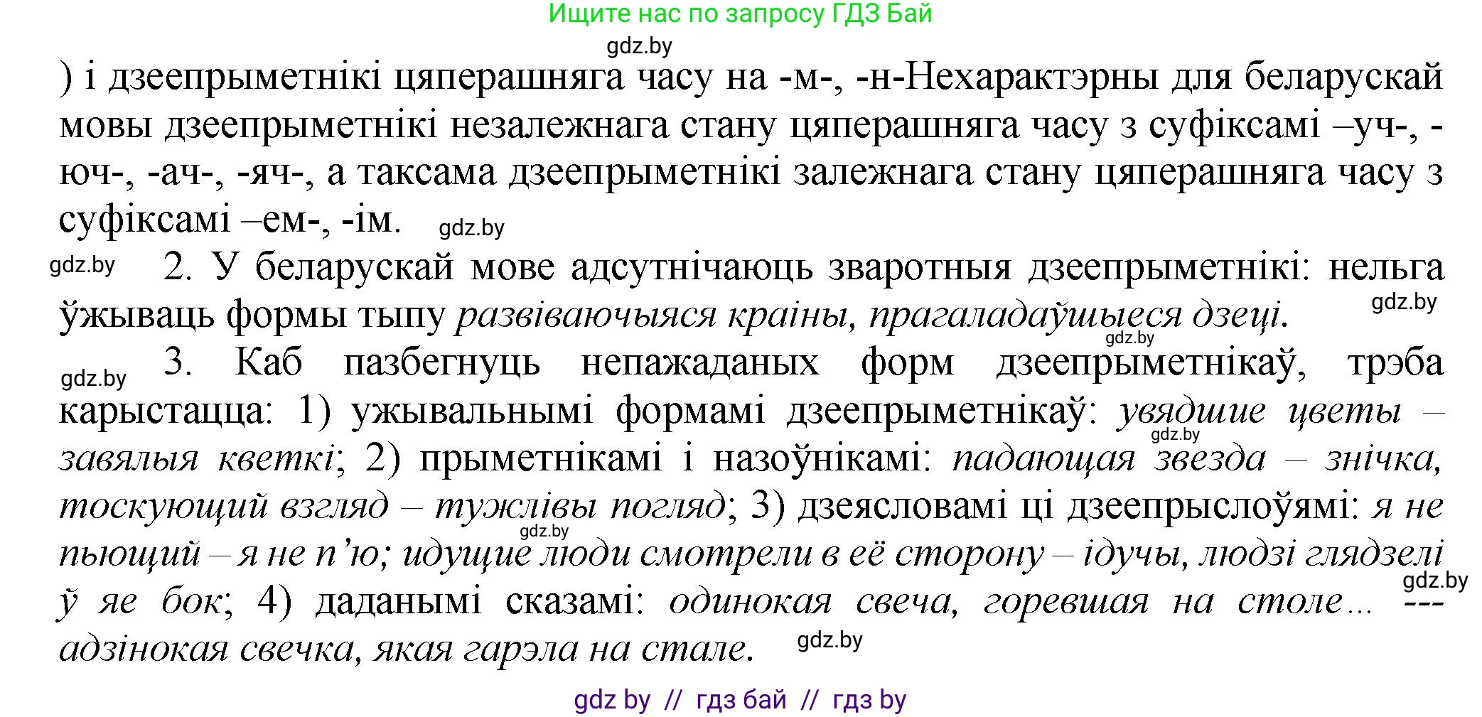 Белорусский язык (Беларуская мова), 9 класс Учебник, авторы: Валочка Ганна Міхайлаўна, Васюковіч Людміла Сяргееўна, Зелянко Вольга Уладзіміраўна, Якуба Святлана Міхайлаўна, Байкова С І, издательство Акадэмія адукацыі, Минск, 2025, сиреневого цвета, страница 19, номер 22, Решение 1 (продолжение 2)