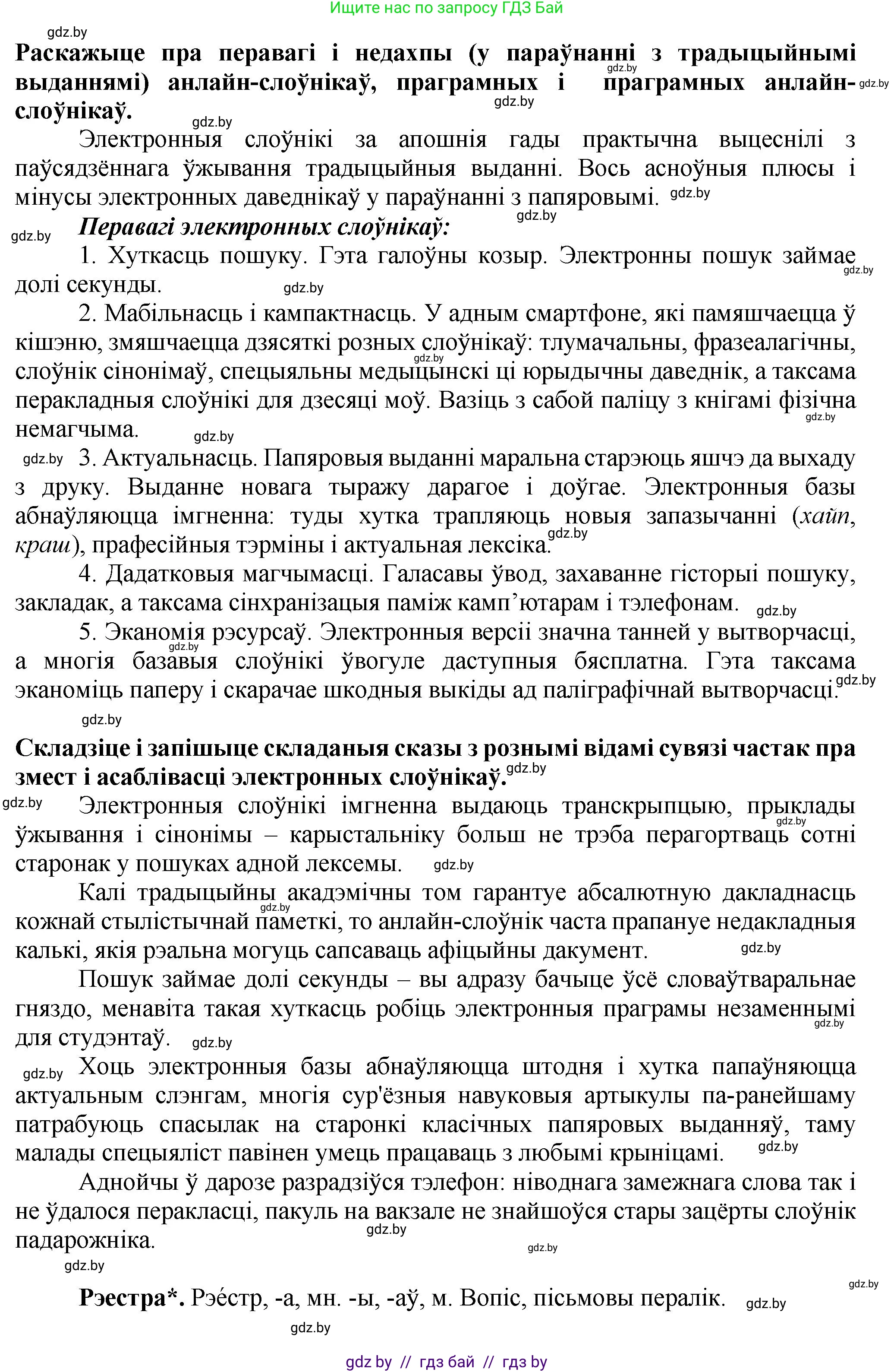 Белорусский язык (Беларуская мова), 9 класс Учебник, авторы: Валочка Ганна Міхайлаўна, Васюковіч Людміла Сяргееўна, Зелянко Вольга Уладзіміраўна, Якуба Святлана Міхайлаўна, Байкова С І, издательство Акадэмія адукацыі, Минск, 2025, сиреневого цвета, страница 163, номер 224, Решение 1 (продолжение 2)