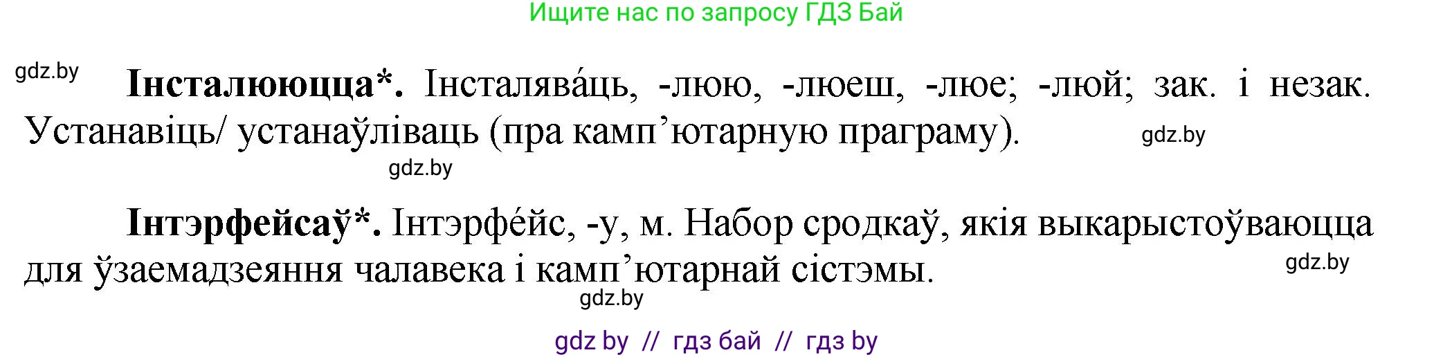 Белорусский язык (Беларуская мова), 9 класс Учебник, авторы: Валочка Ганна Міхайлаўна, Васюковіч Людміла Сяргееўна, Зелянко Вольга Уладзіміраўна, Якуба Святлана Міхайлаўна, Байкова С І, издательство Акадэмія адукацыі, Минск, 2025, сиреневого цвета, страница 163, номер 224, Решение 1 (продолжение 3)