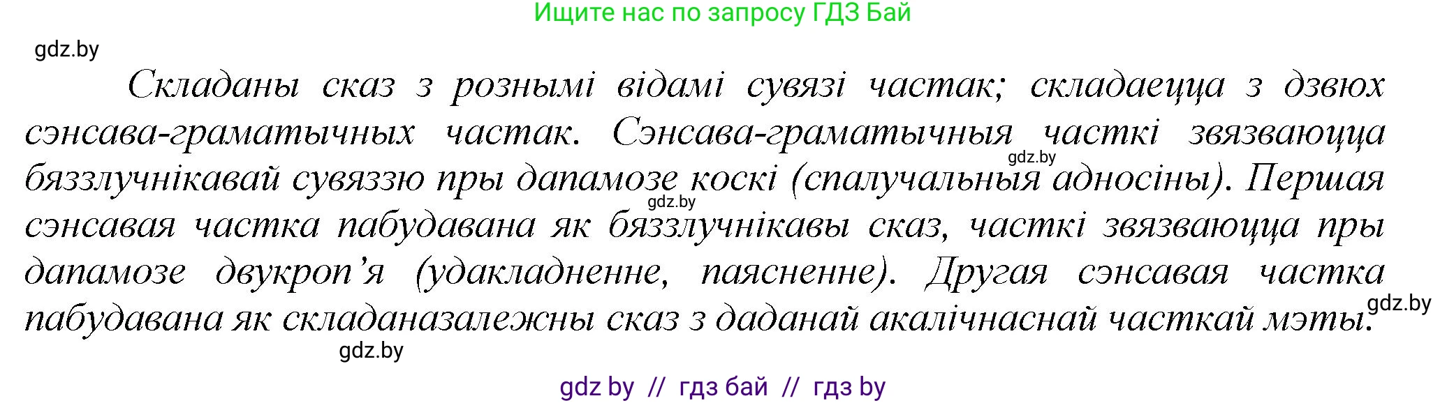 Белорусский язык (Беларуская мова), 9 класс Учебник, авторы: Валочка Ганна Міхайлаўна, Васюковіч Людміла Сяргееўна, Зелянко Вольга Уладзіміраўна, Якуба Святлана Міхайлаўна, Байкова С І, издательство Акадэмія адукацыі, Минск, 2025, сиреневого цвета, страница 165, номер 228, Решение 1 (продолжение 2)