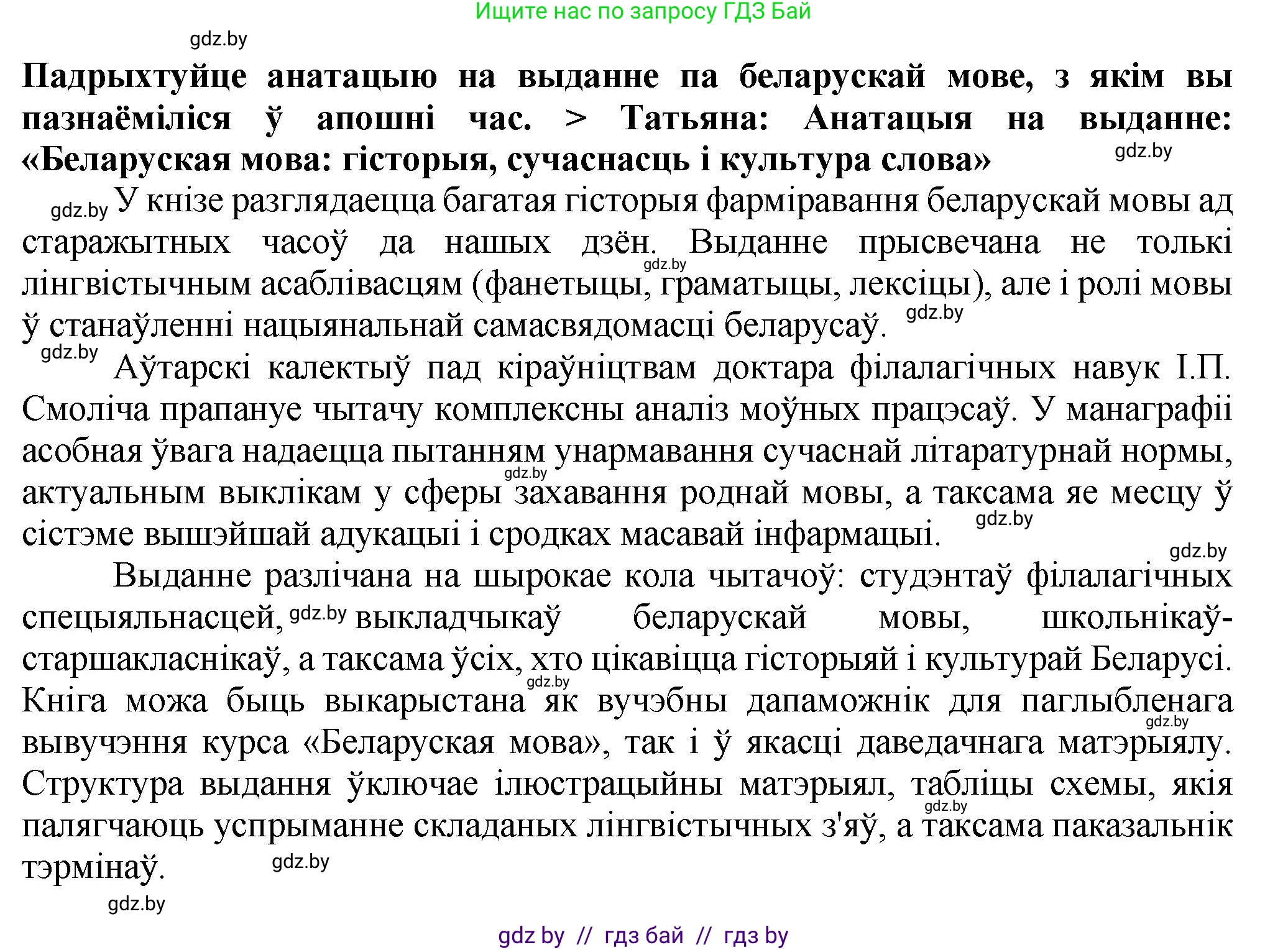 Белорусский язык (Беларуская мова), 9 класс Учебник, авторы: Валочка Ганна Міхайлаўна, Васюковіч Людміла Сяргееўна, Зелянко Вольга Уладзіміраўна, Якуба Святлана Міхайлаўна, Байкова С І, издательство Акадэмія адукацыі, Минск, 2025, сиреневого цвета, страница 166, номер 229, Решение 1 (продолжение 2)
