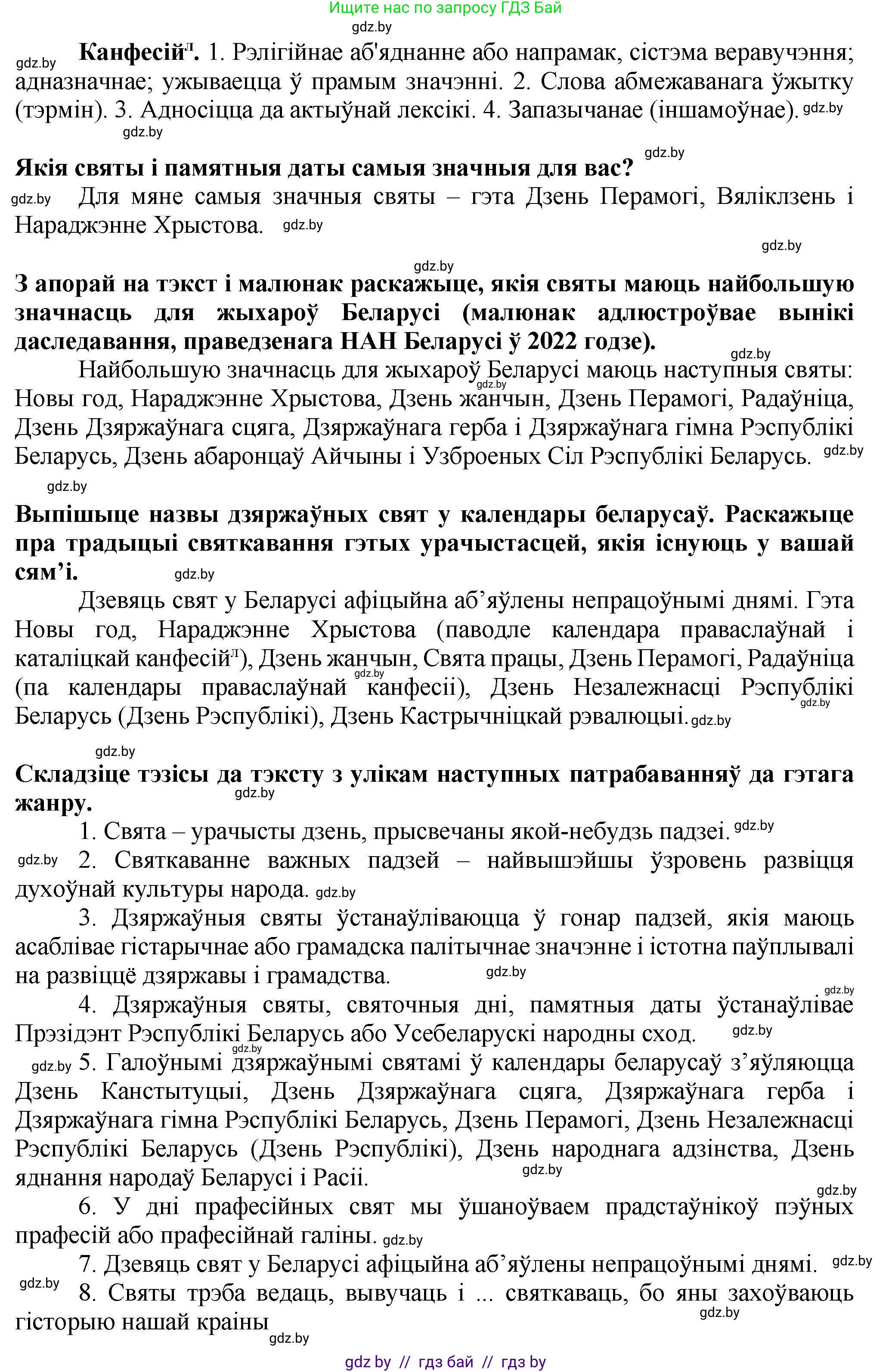Белорусский язык (Беларуская мова), 9 класс Учебник, авторы: Валочка Ганна Міхайлаўна, Васюковіч Людміла Сяргееўна, Зелянко Вольга Уладзіміраўна, Якуба Святлана Міхайлаўна, Байкова С І, издательство Акадэмія адукацыі, Минск, 2025, сиреневого цвета, страница 167, номер 230, Решение 1 (продолжение 2)