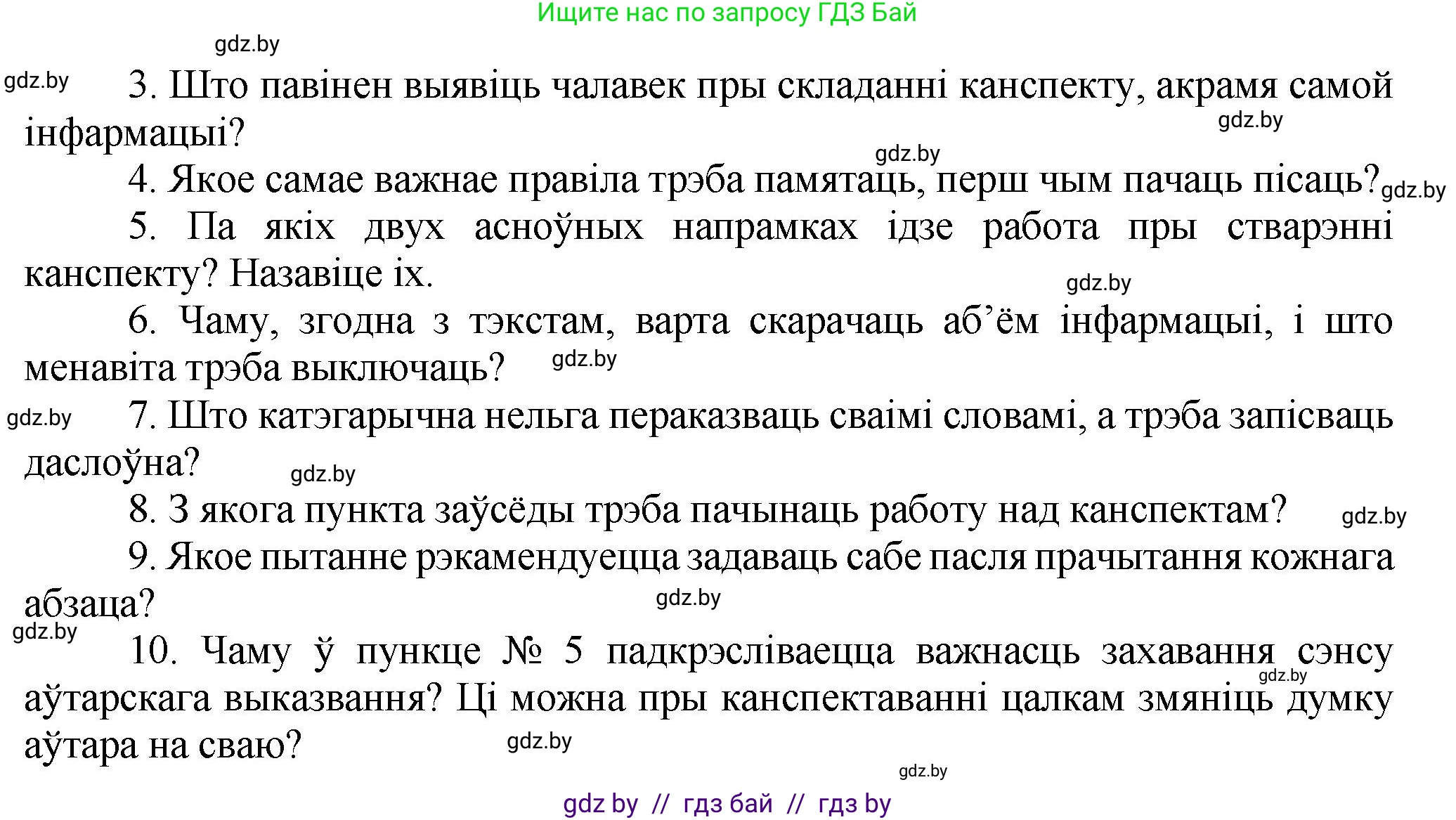 Белорусский язык (Беларуская мова), 9 класс Учебник, авторы: Валочка Ганна Міхайлаўна, Васюковіч Людміла Сяргееўна, Зелянко Вольга Уладзіміраўна, Якуба Святлана Міхайлаўна, Байкова С І, издательство Акадэмія адукацыі, Минск, 2025, сиреневого цвета, страница 170, номер 234, Решение 1 (продолжение 2)