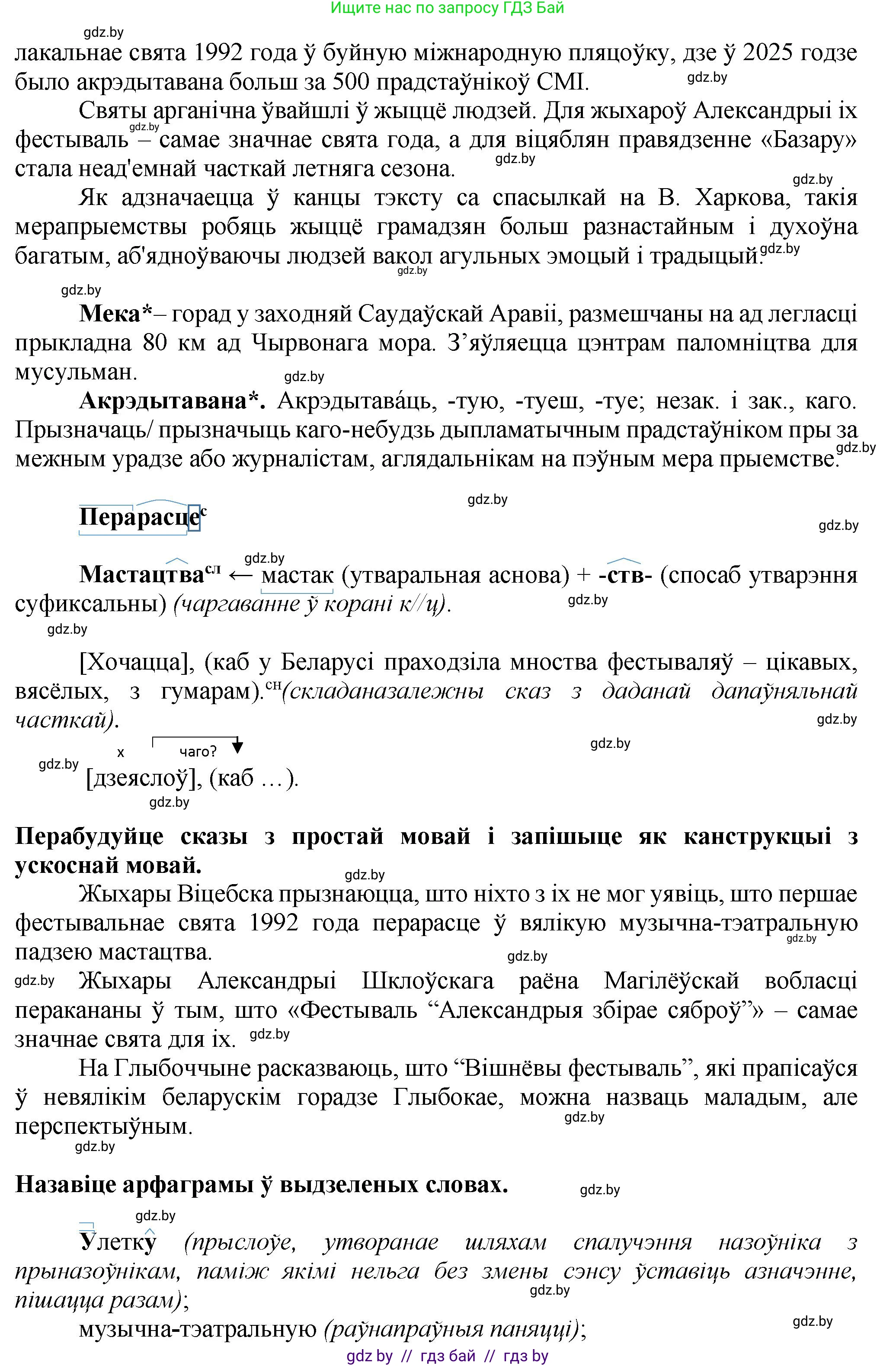 Белорусский язык (Беларуская мова), 9 класс Учебник, авторы: Валочка Ганна Міхайлаўна, Васюковіч Людміла Сяргееўна, Зелянко Вольга Уладзіміраўна, Якуба Святлана Міхайлаўна, Байкова С І, издательство Акадэмія адукацыі, Минск, 2025, сиреневого цвета, страница 175, номер 236, Решение 1 (продолжение 2)