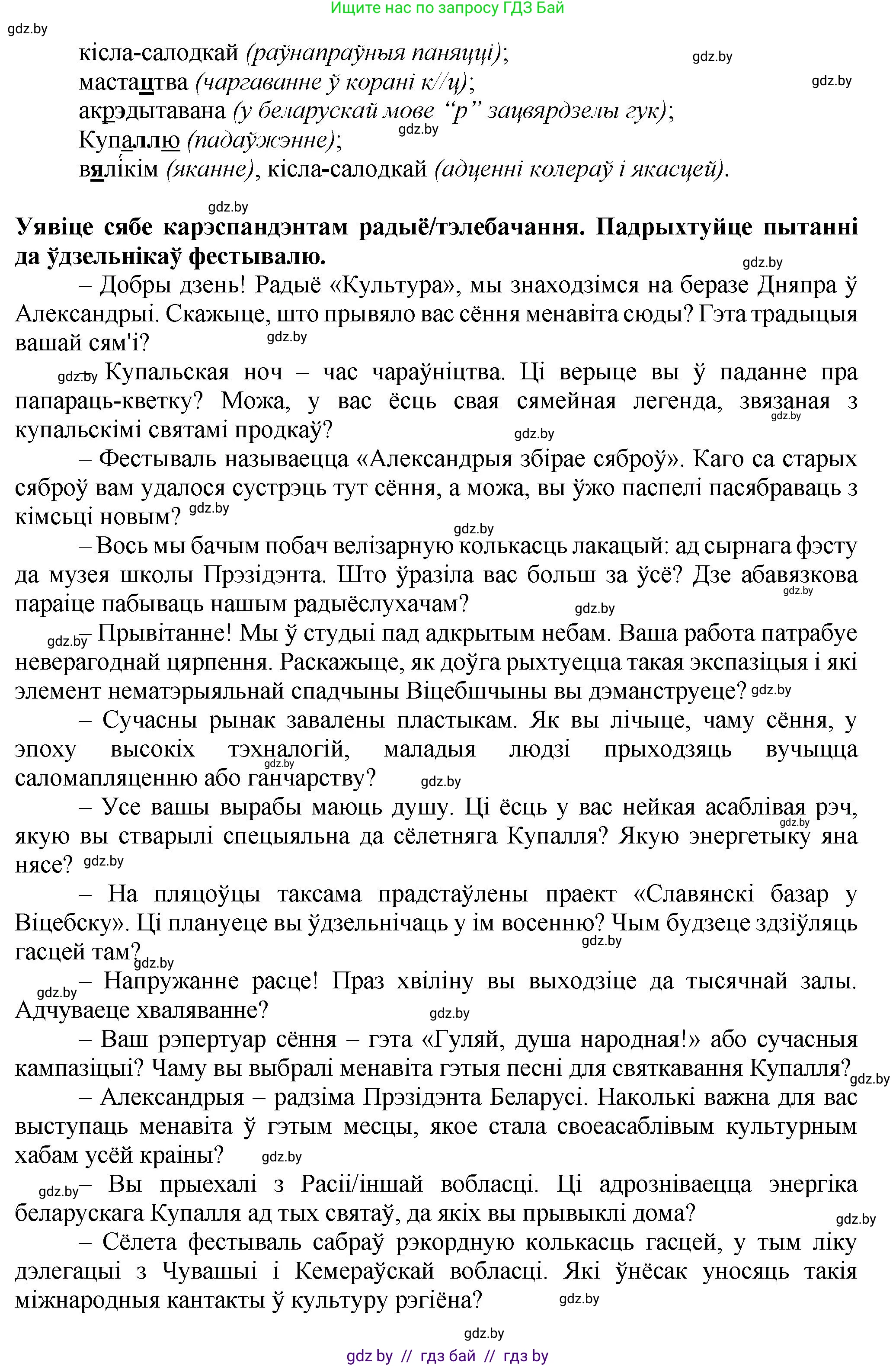 Белорусский язык (Беларуская мова), 9 класс Учебник, авторы: Валочка Ганна Міхайлаўна, Васюковіч Людміла Сяргееўна, Зелянко Вольга Уладзіміраўна, Якуба Святлана Міхайлаўна, Байкова С І, издательство Акадэмія адукацыі, Минск, 2025, сиреневого цвета, страница 175, номер 236, Решение 1 (продолжение 3)